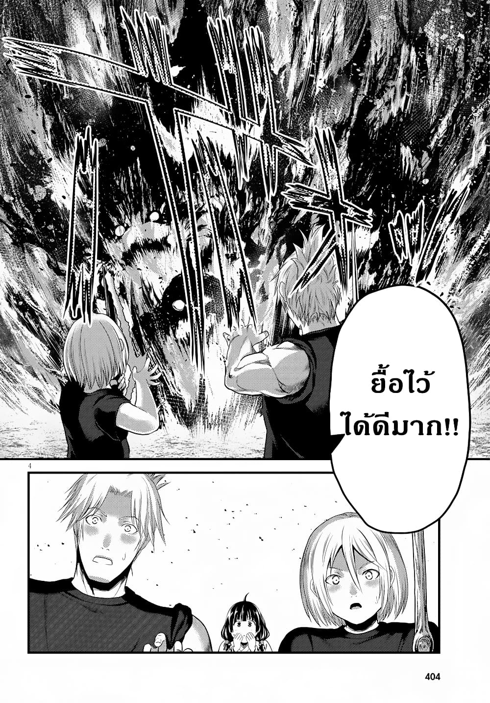 Murabito desu ga Nani ka? page 5
