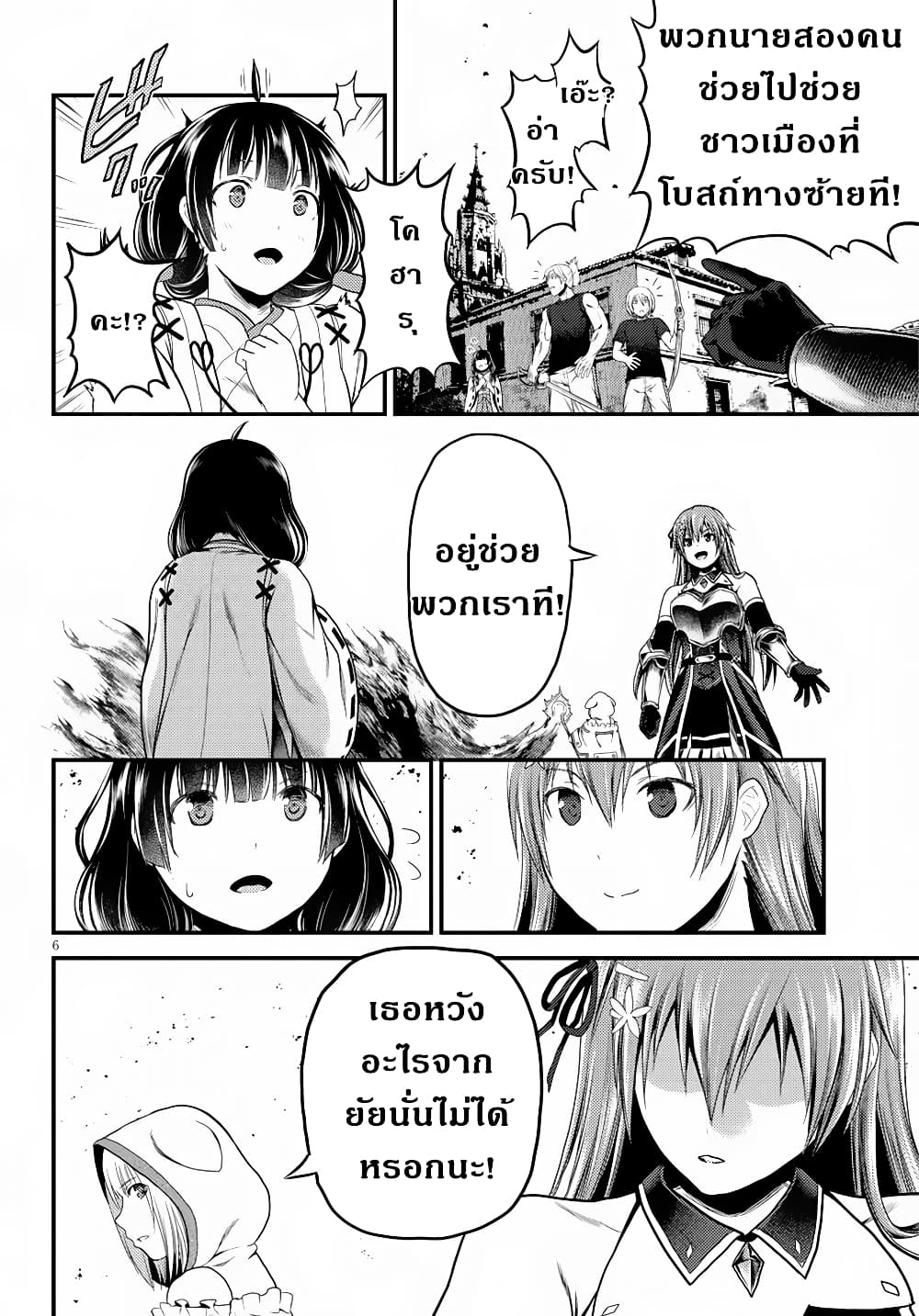 Murabito desu ga Nani ka? page 7