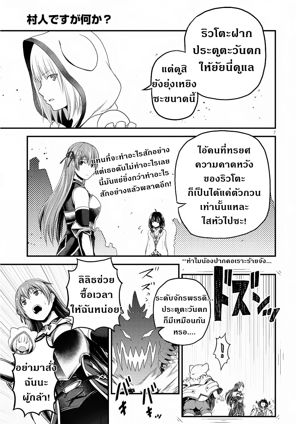 Murabito desu ga Nani ka? page 8