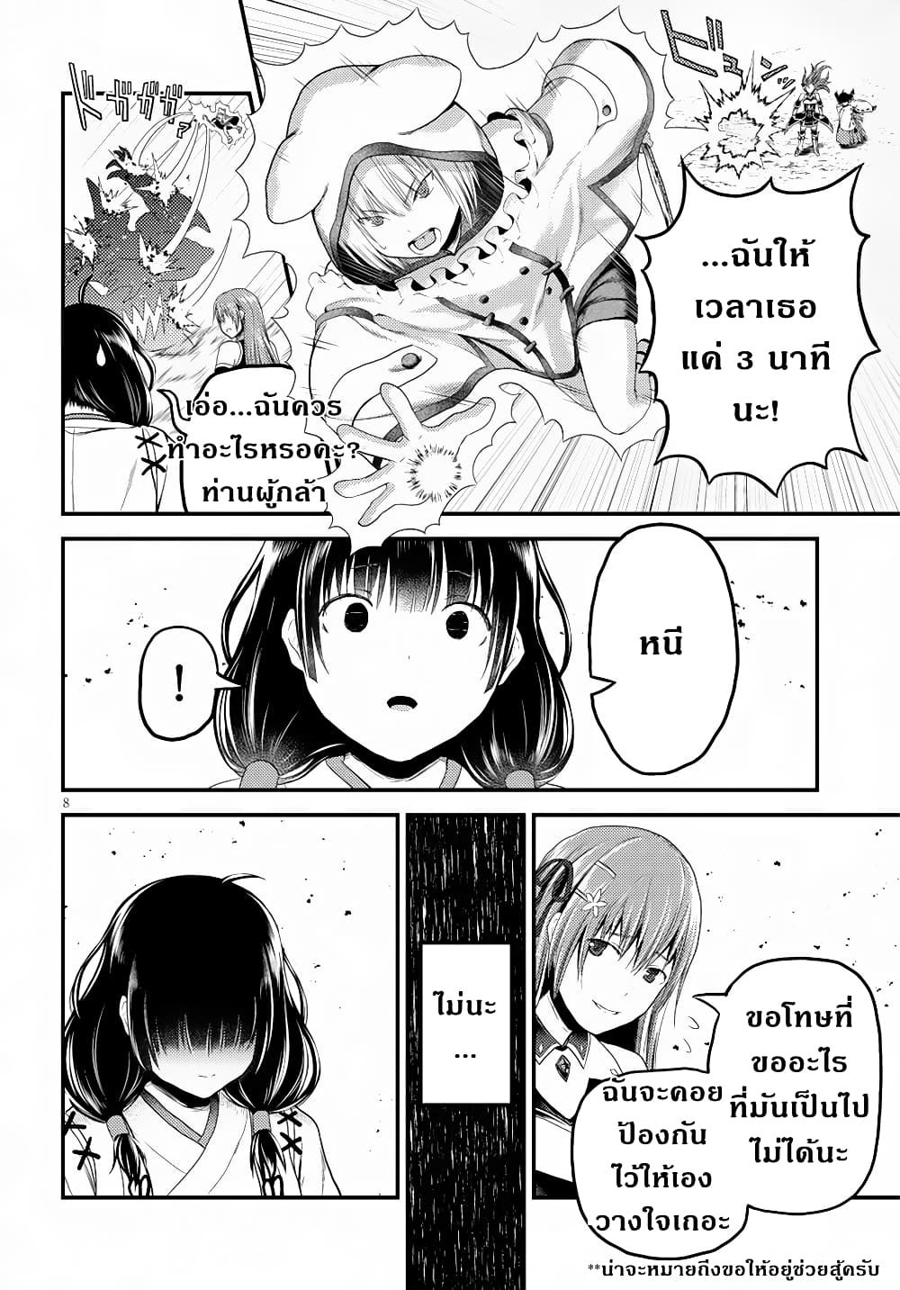 Murabito desu ga Nani ka? page 9