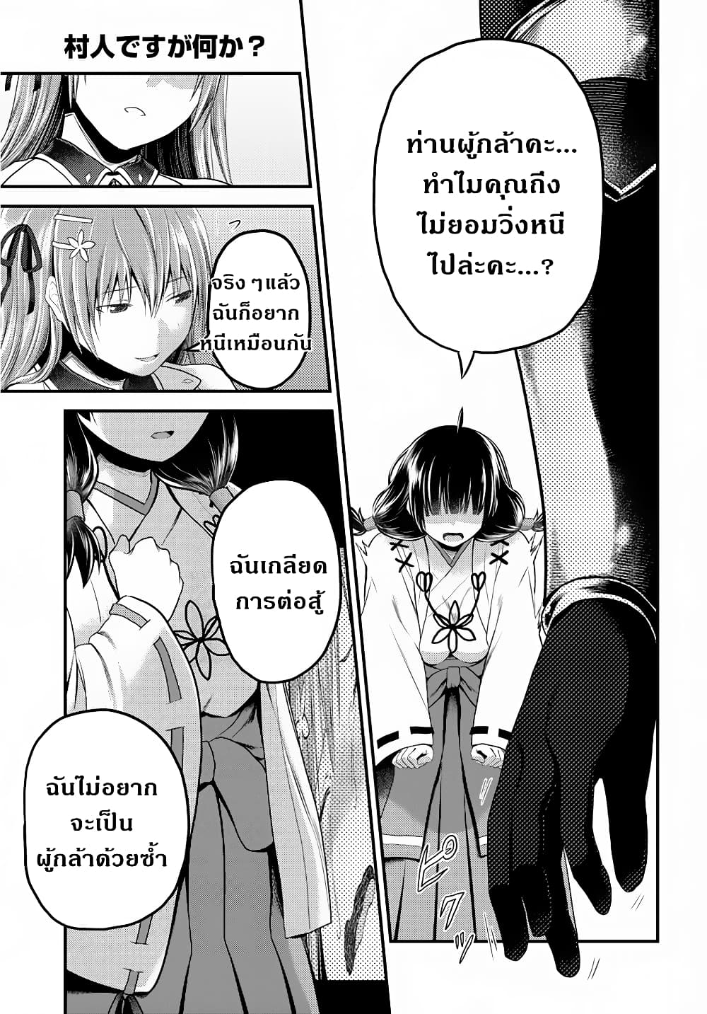 Murabito desu ga Nani ka? page 10