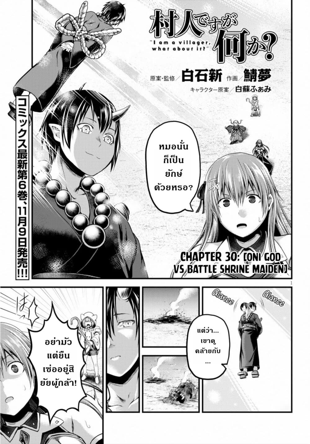 Murabito desu ga Nani ka? page 2
