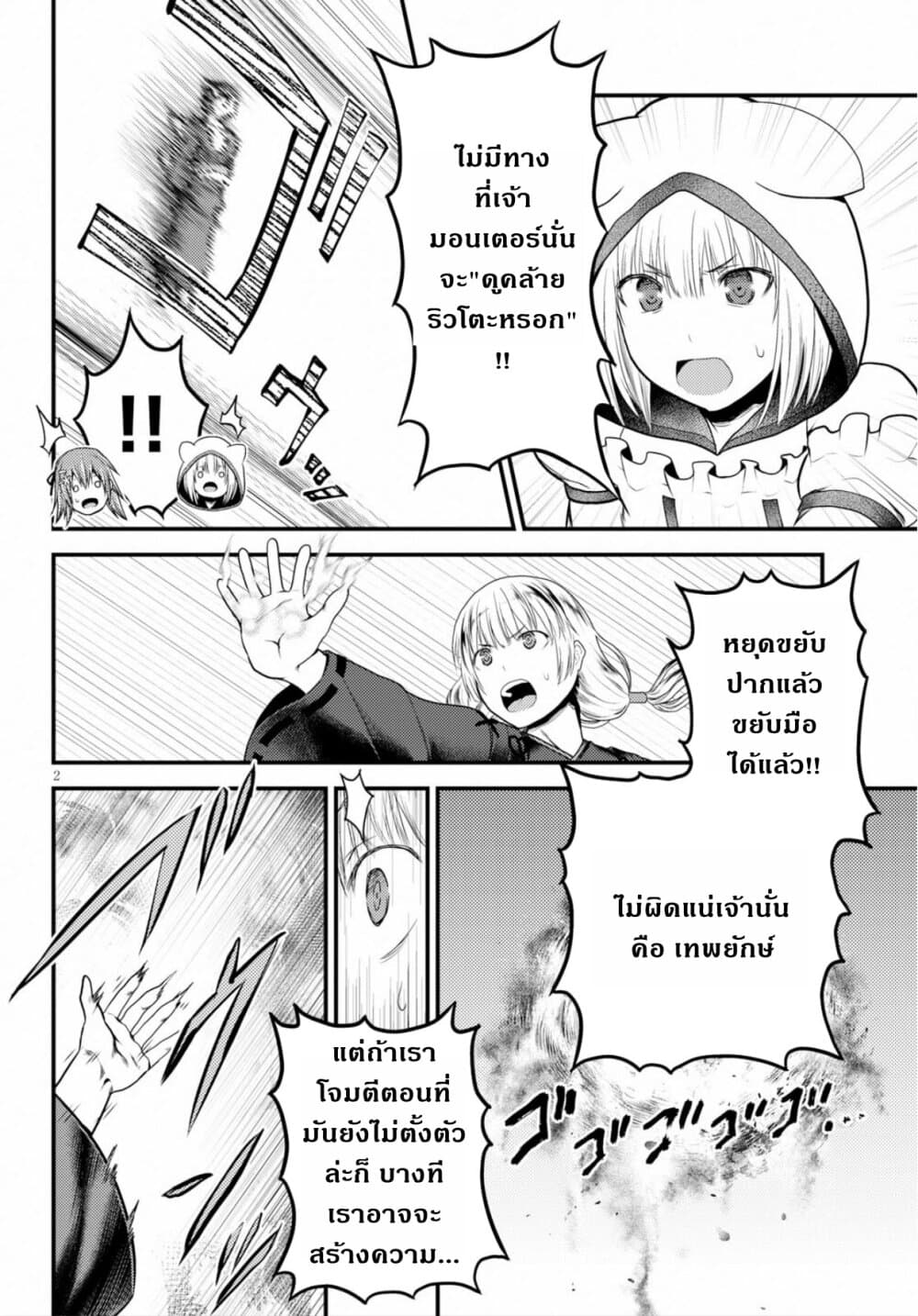 Murabito desu ga Nani ka? page 3