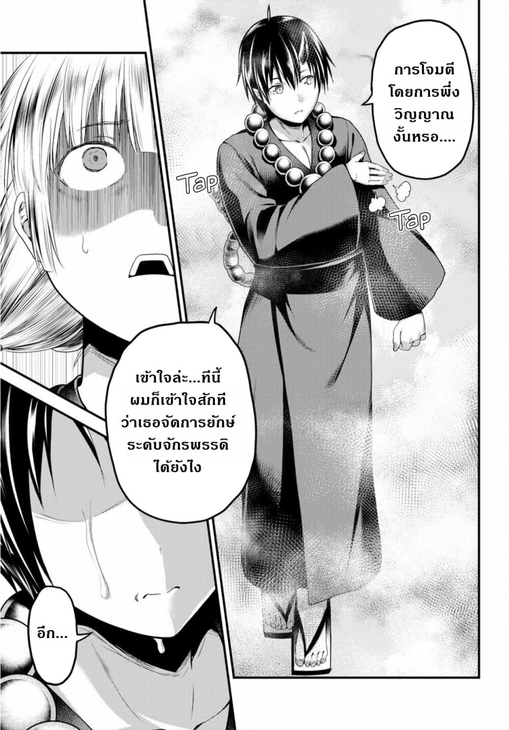 Murabito desu ga Nani ka? page 4