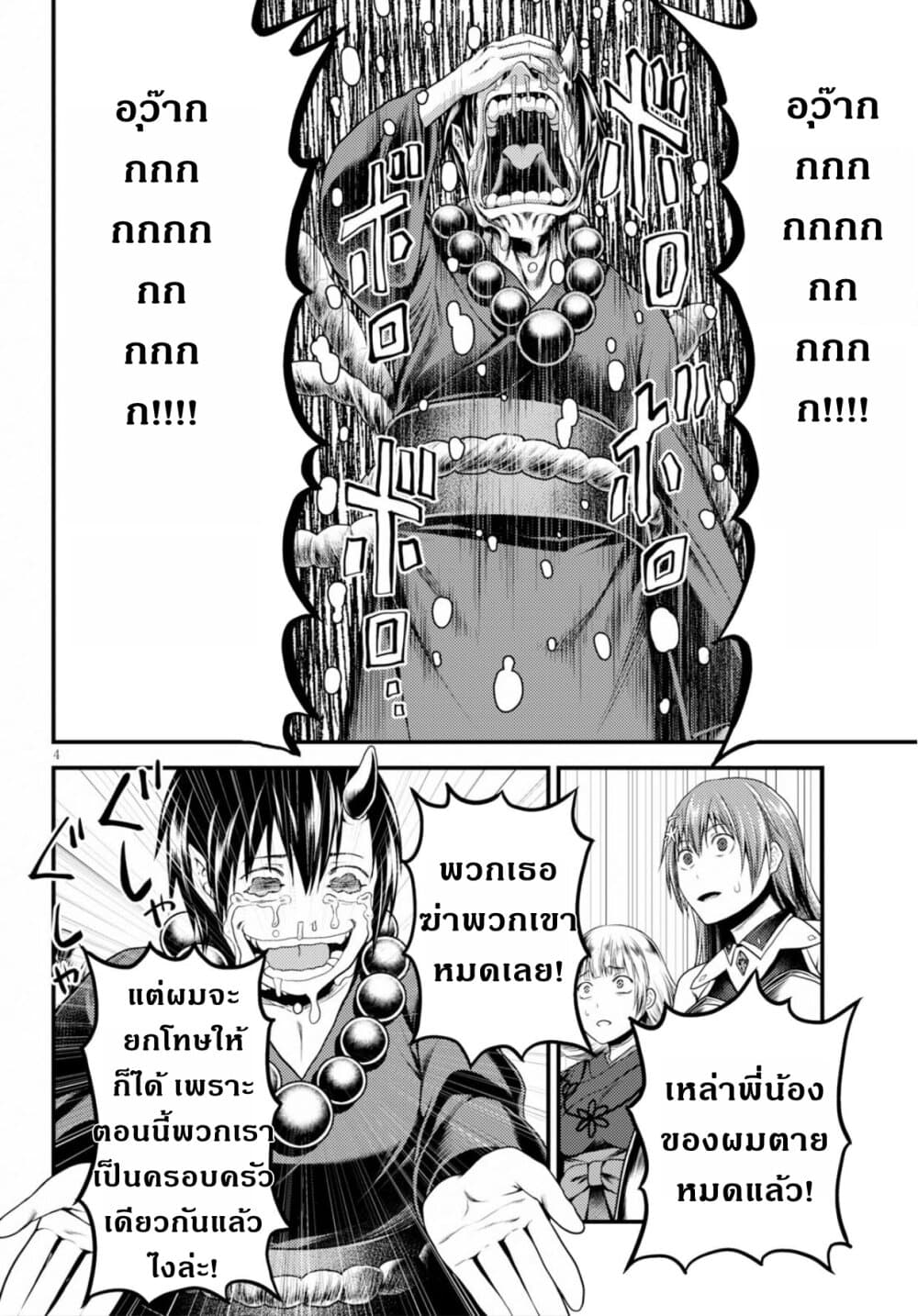 Murabito desu ga Nani ka? page 5