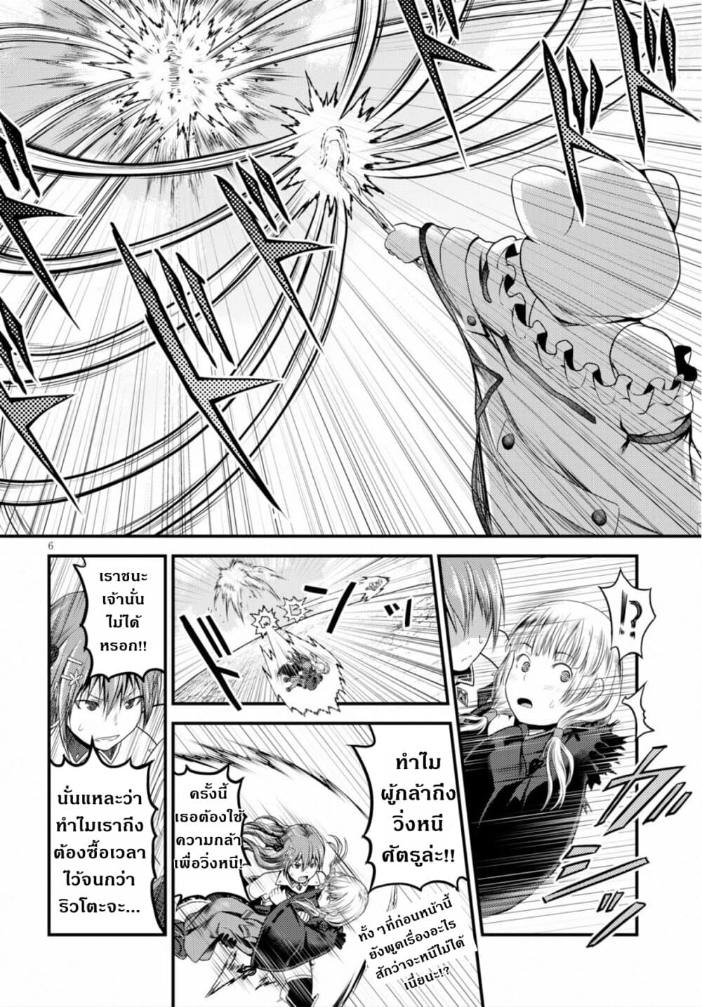 Murabito desu ga Nani ka? page 7