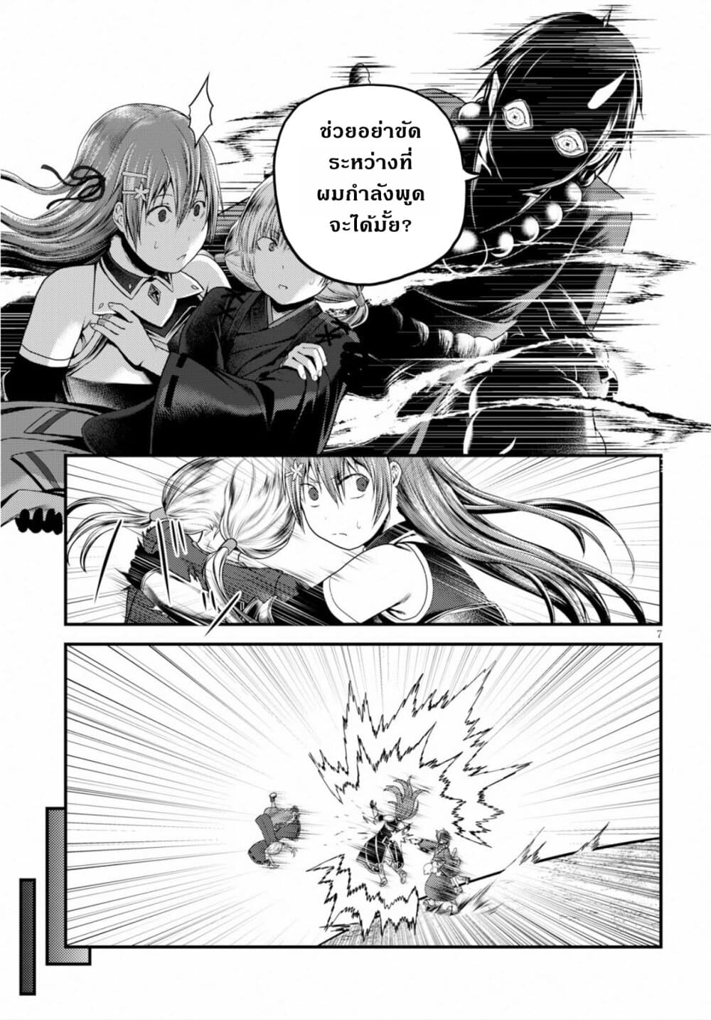 Murabito desu ga Nani ka? page 8