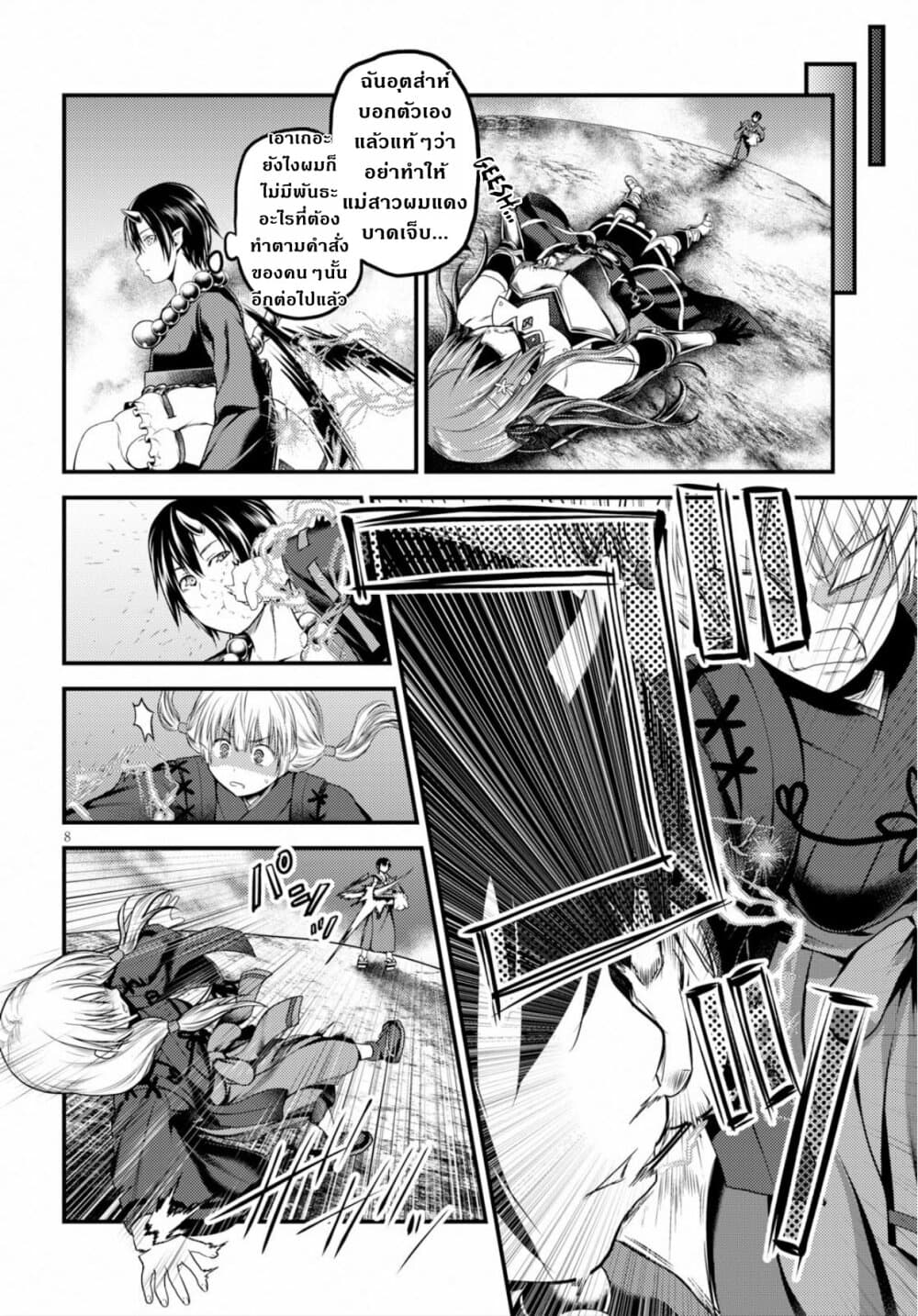 Murabito desu ga Nani ka? page 9