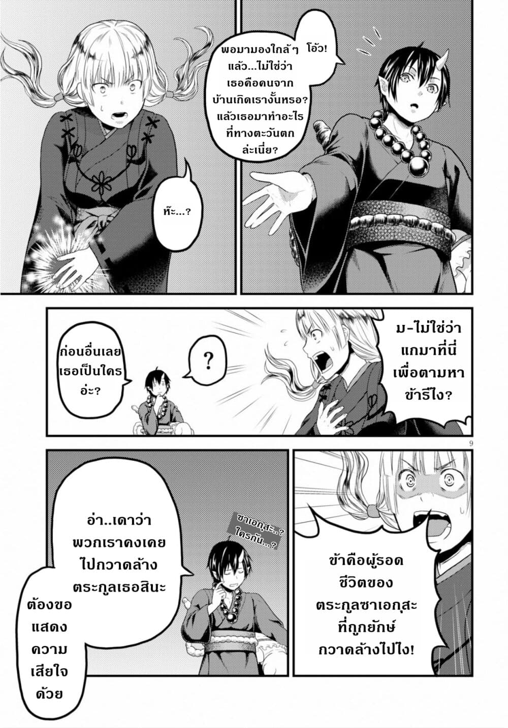 Murabito desu ga Nani ka? page 10