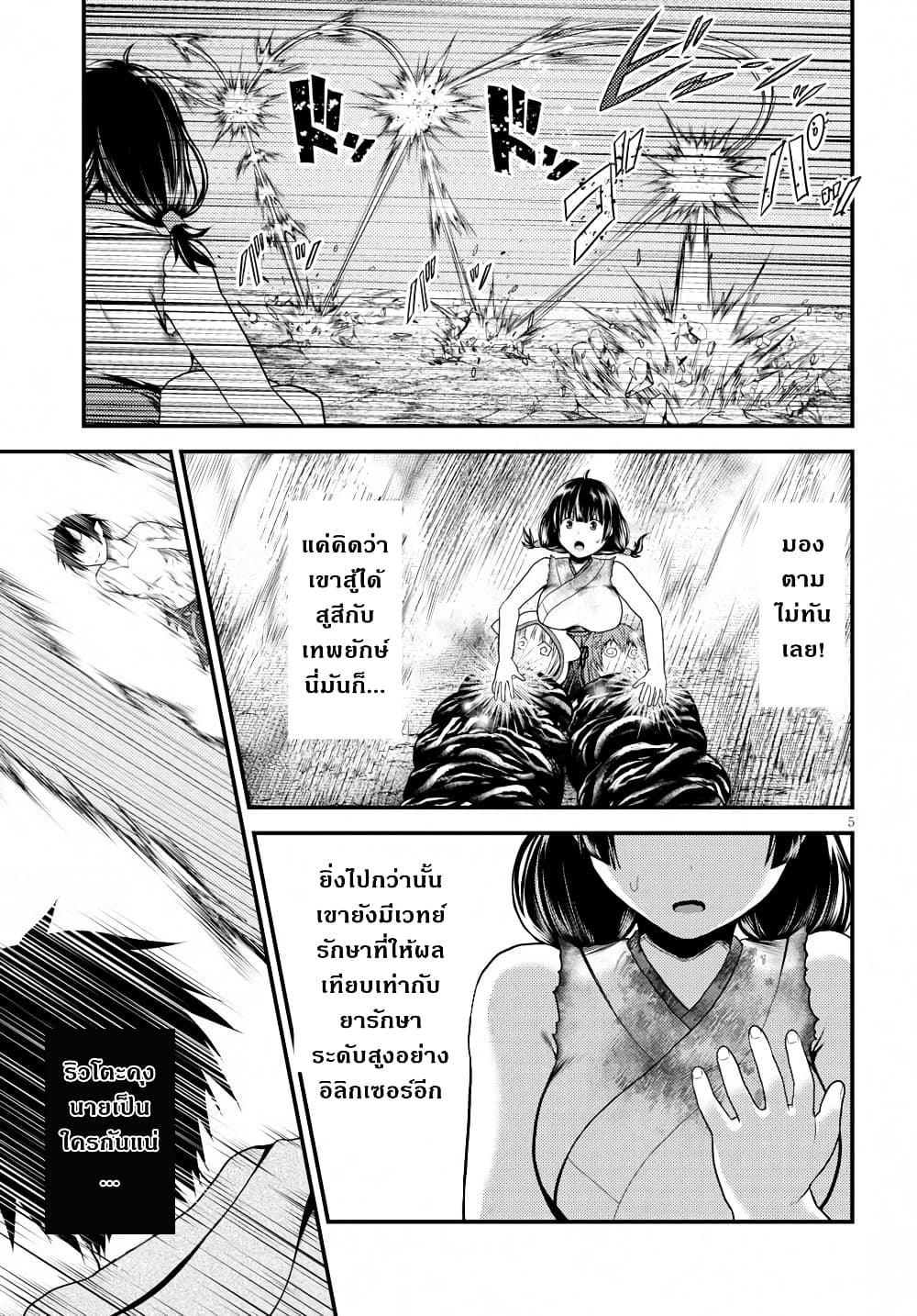 Murabito desu ga Nani ka? page 6