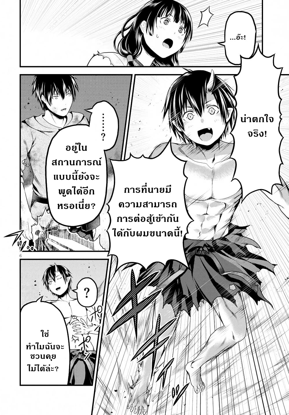 Murabito desu ga Nani ka? page 7