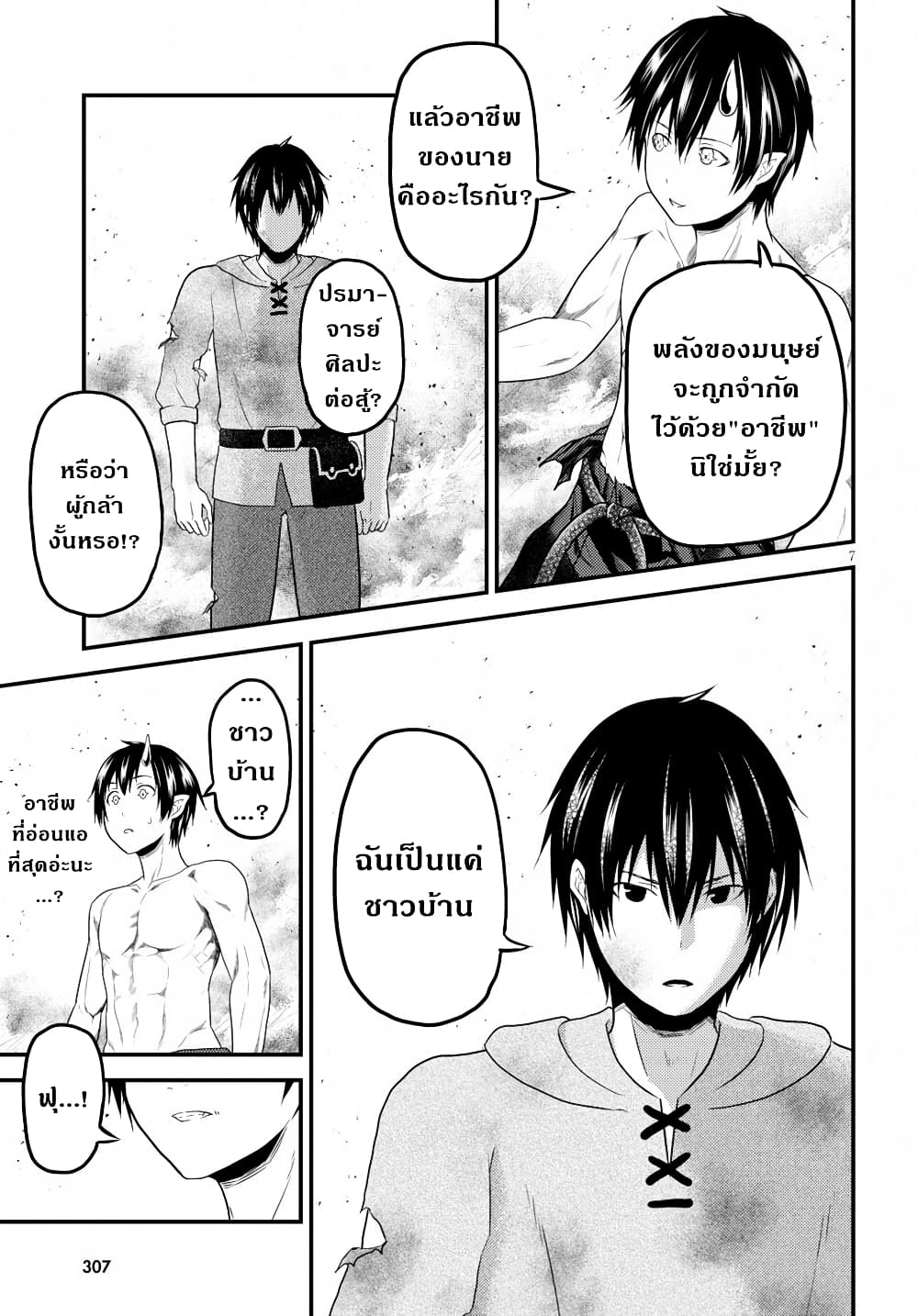 Murabito desu ga Nani ka? page 8