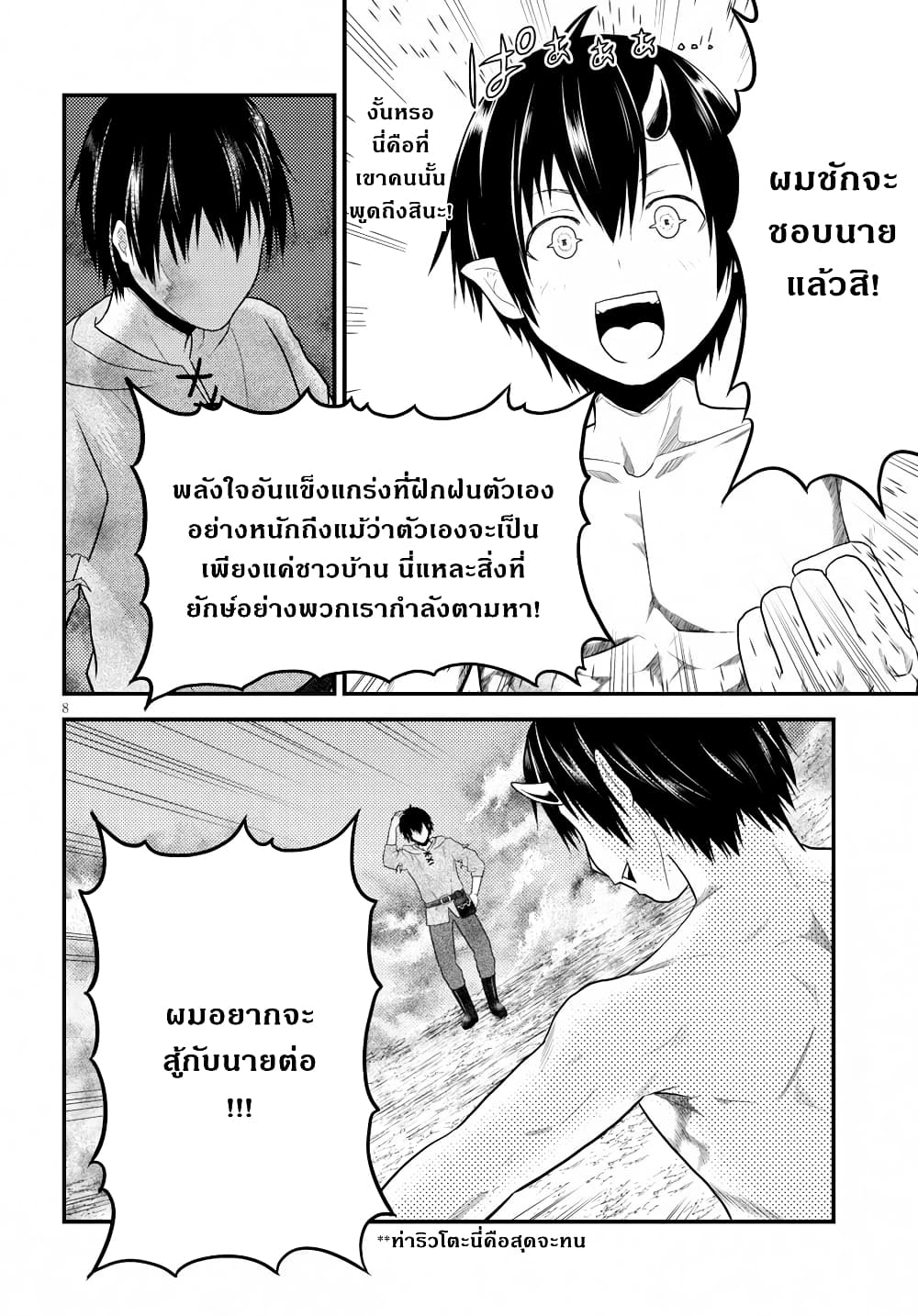 Murabito desu ga Nani ka? page 9