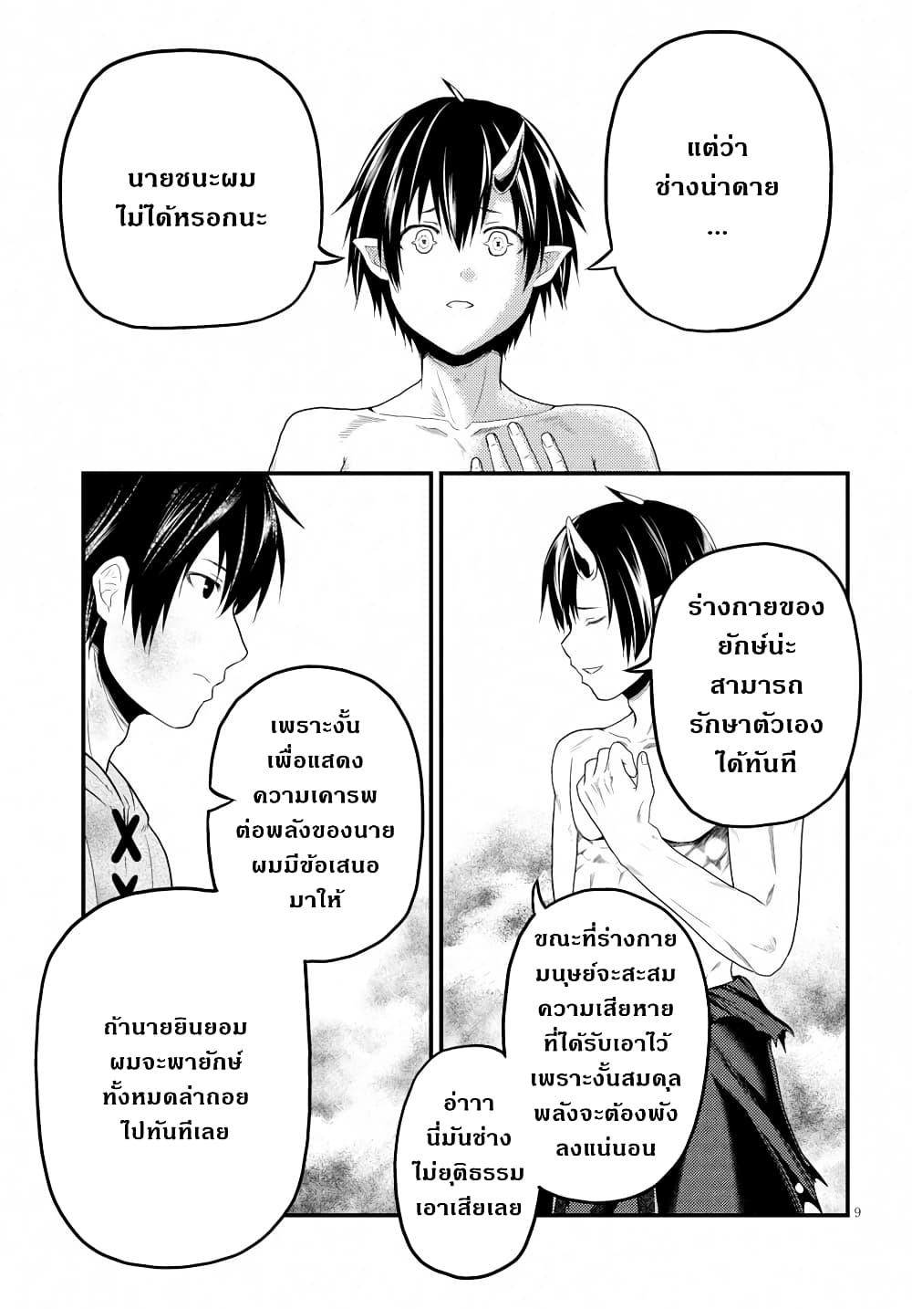 Murabito desu ga Nani ka? page 10