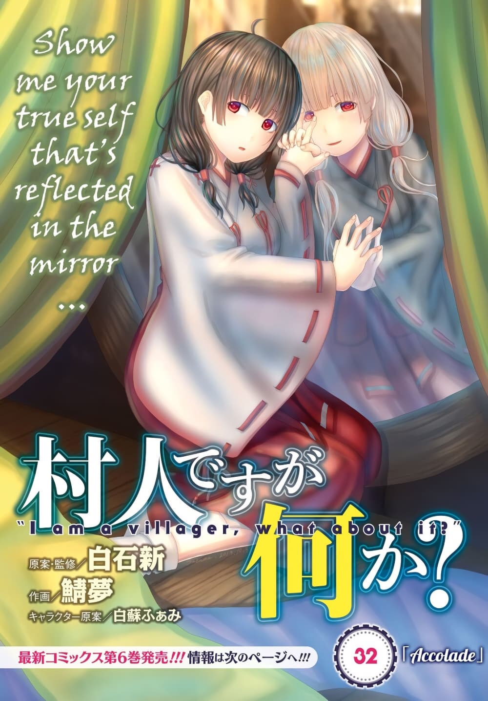 Murabito desu ga Nani ka? page 2