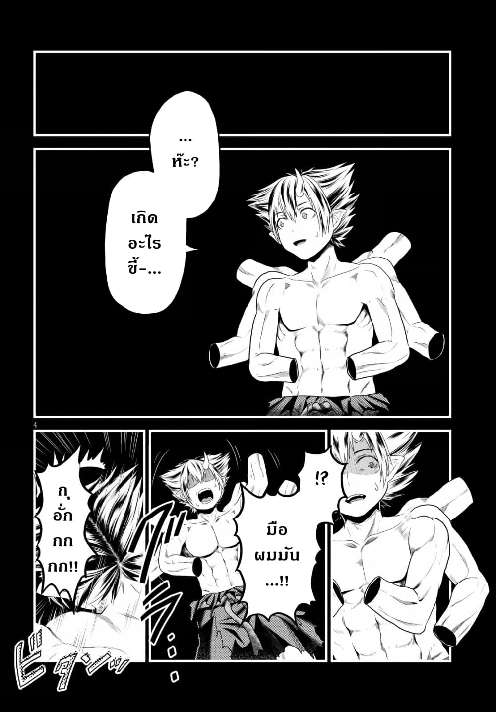 Murabito desu ga Nani ka? page 6