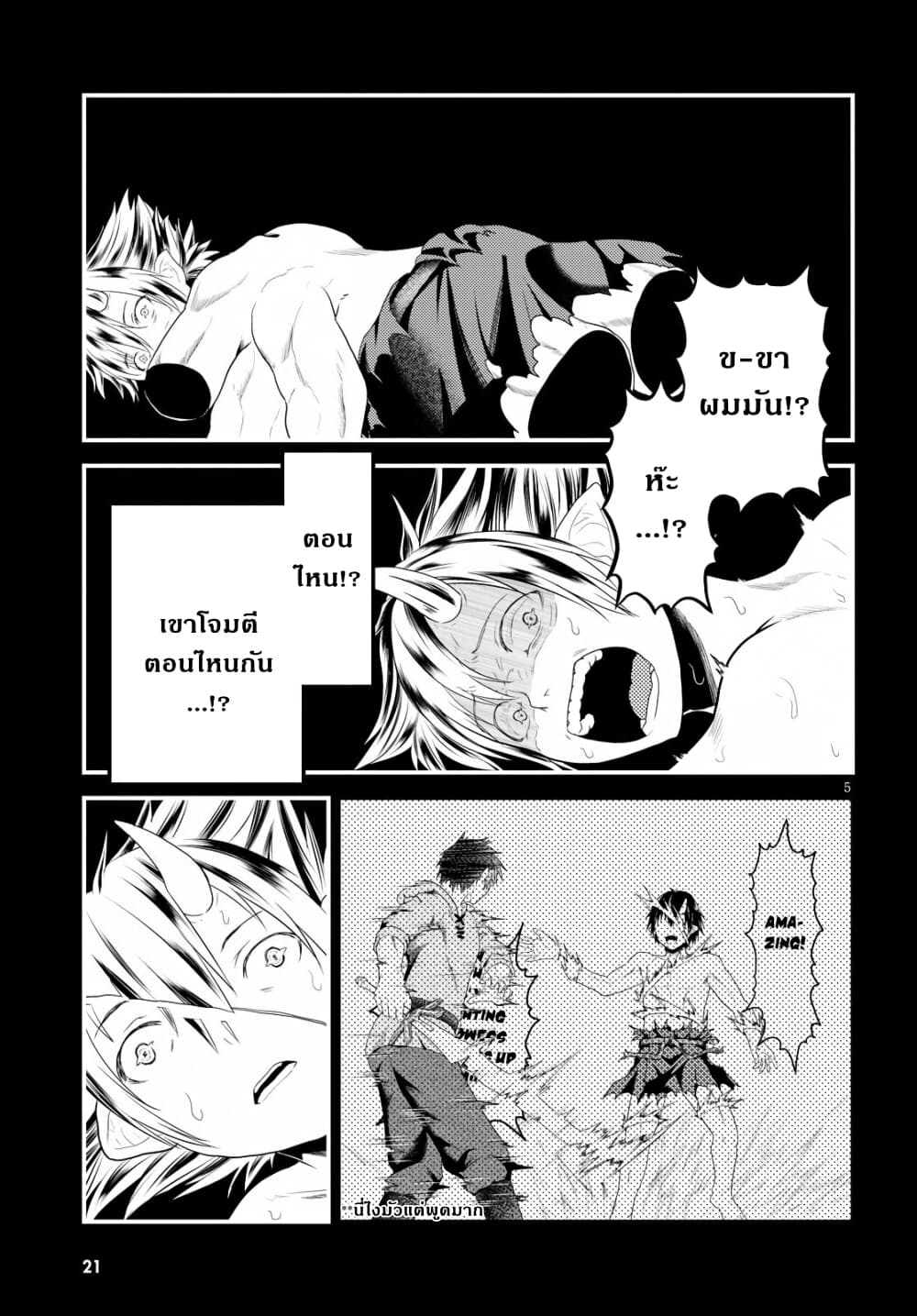 Murabito desu ga Nani ka? page 7