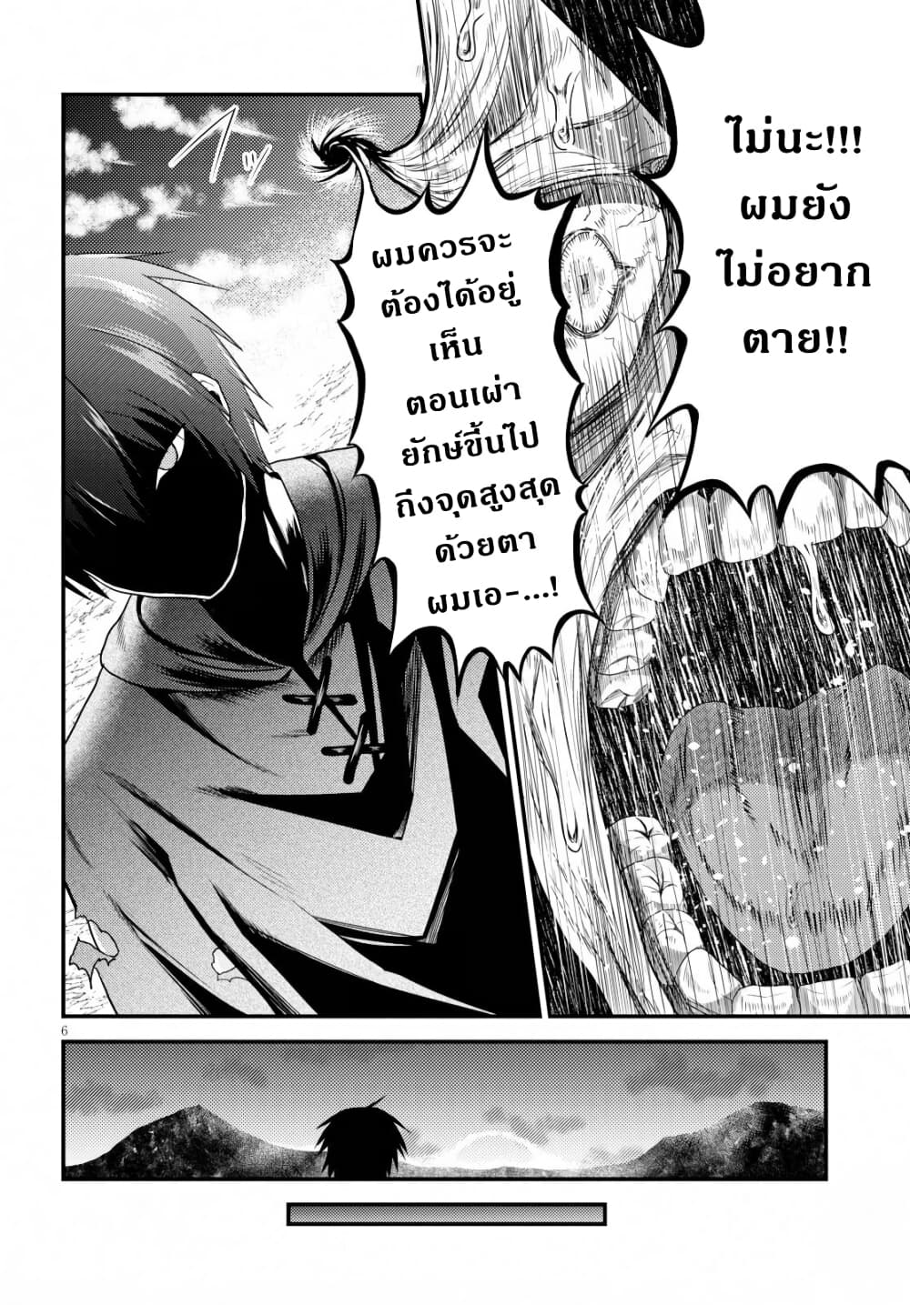 Murabito desu ga Nani ka? page 8