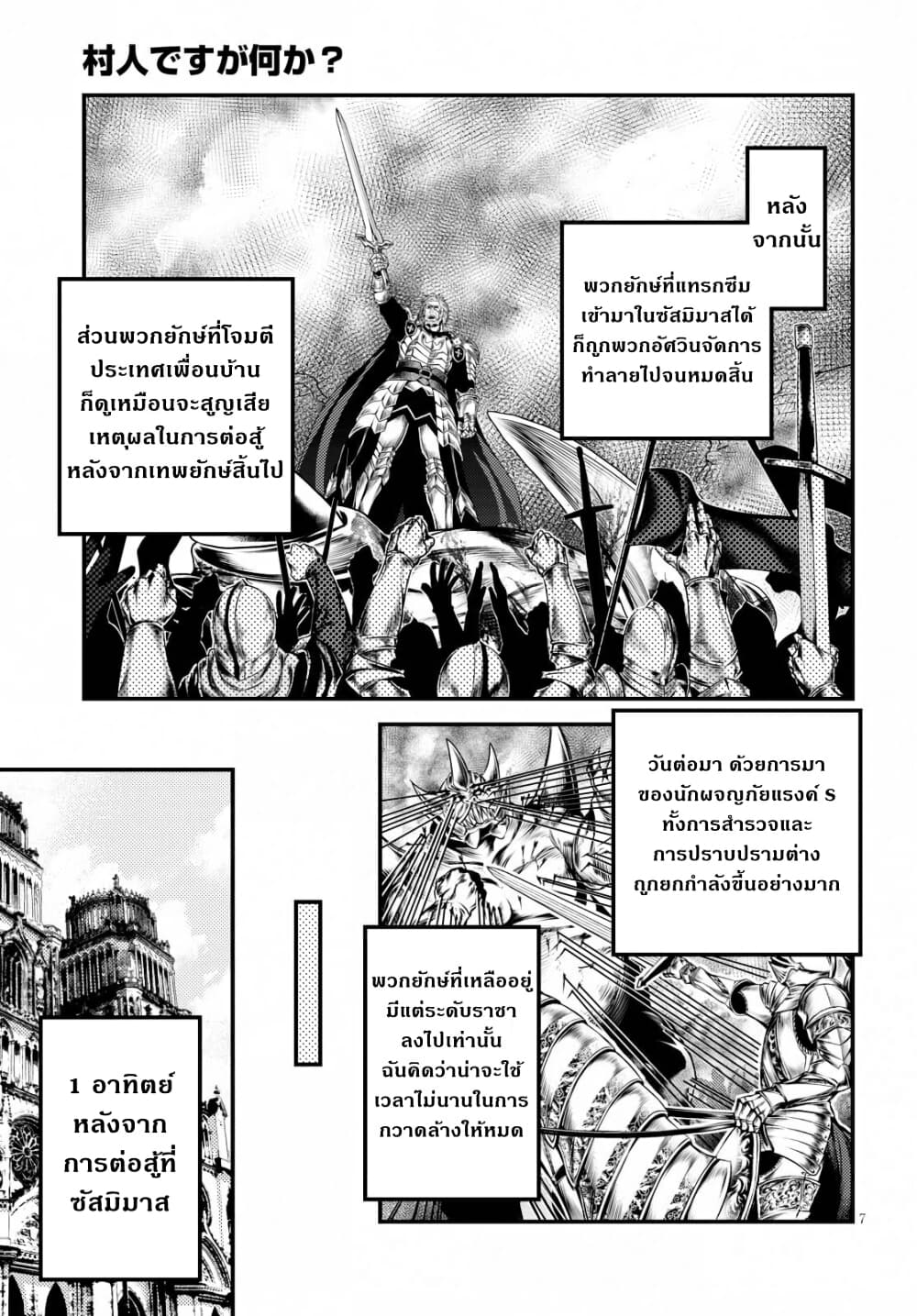 Murabito desu ga Nani ka? page 9