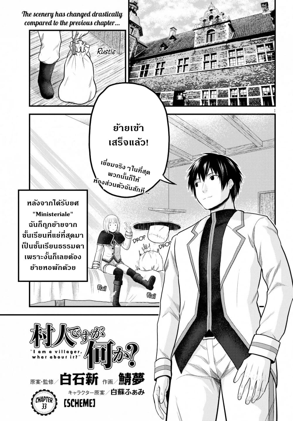 Murabito desu ga Nani ka? page 2