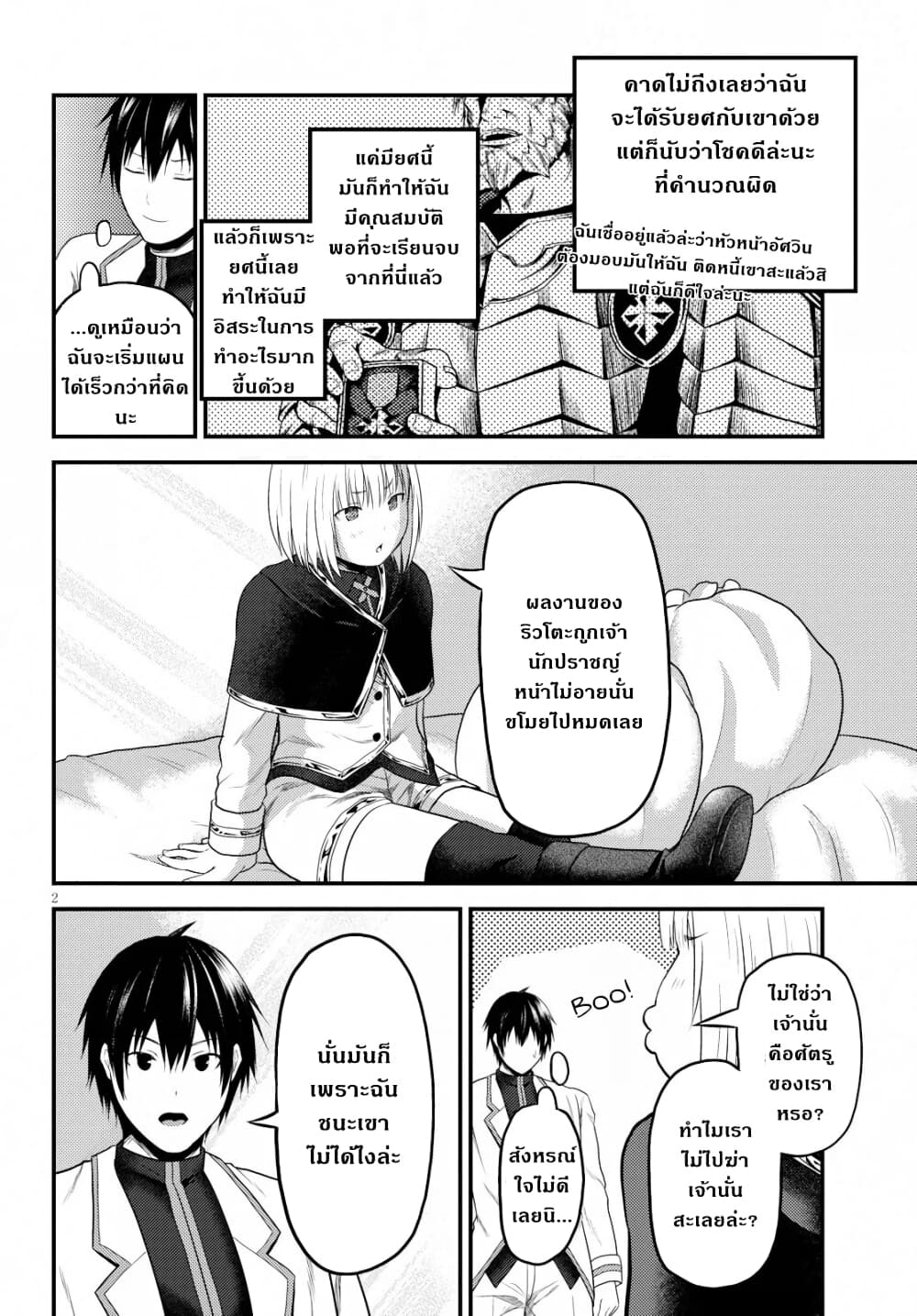 Murabito desu ga Nani ka? page 3