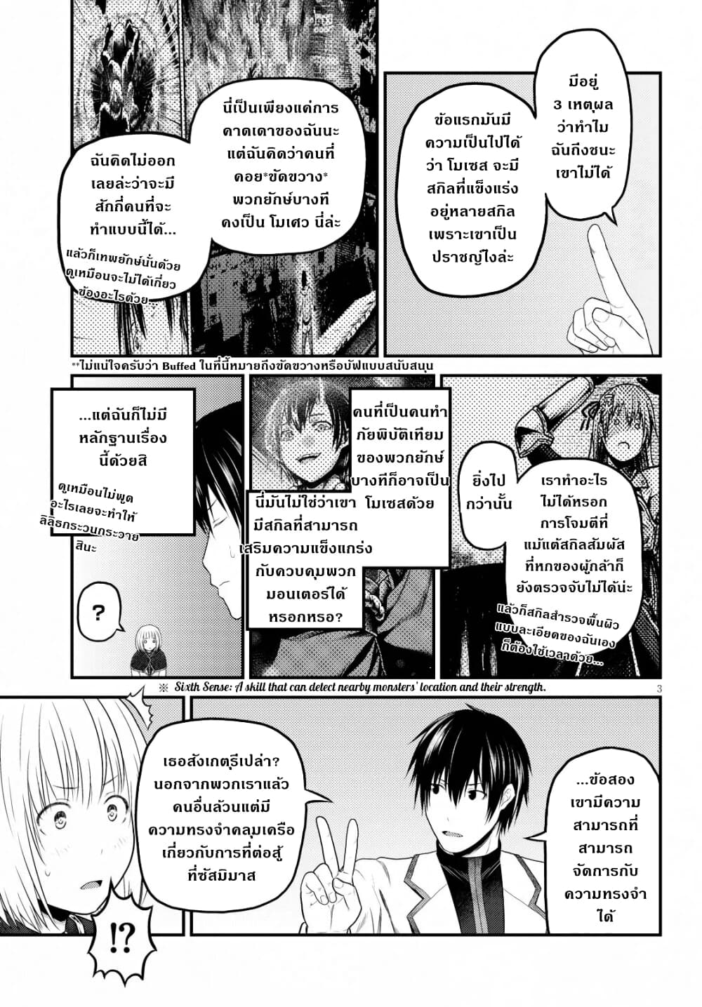 Murabito desu ga Nani ka? page 4