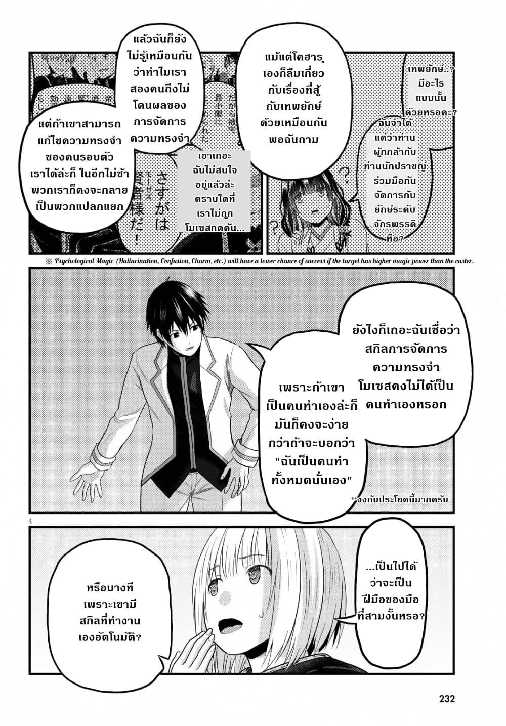 Murabito desu ga Nani ka? page 5