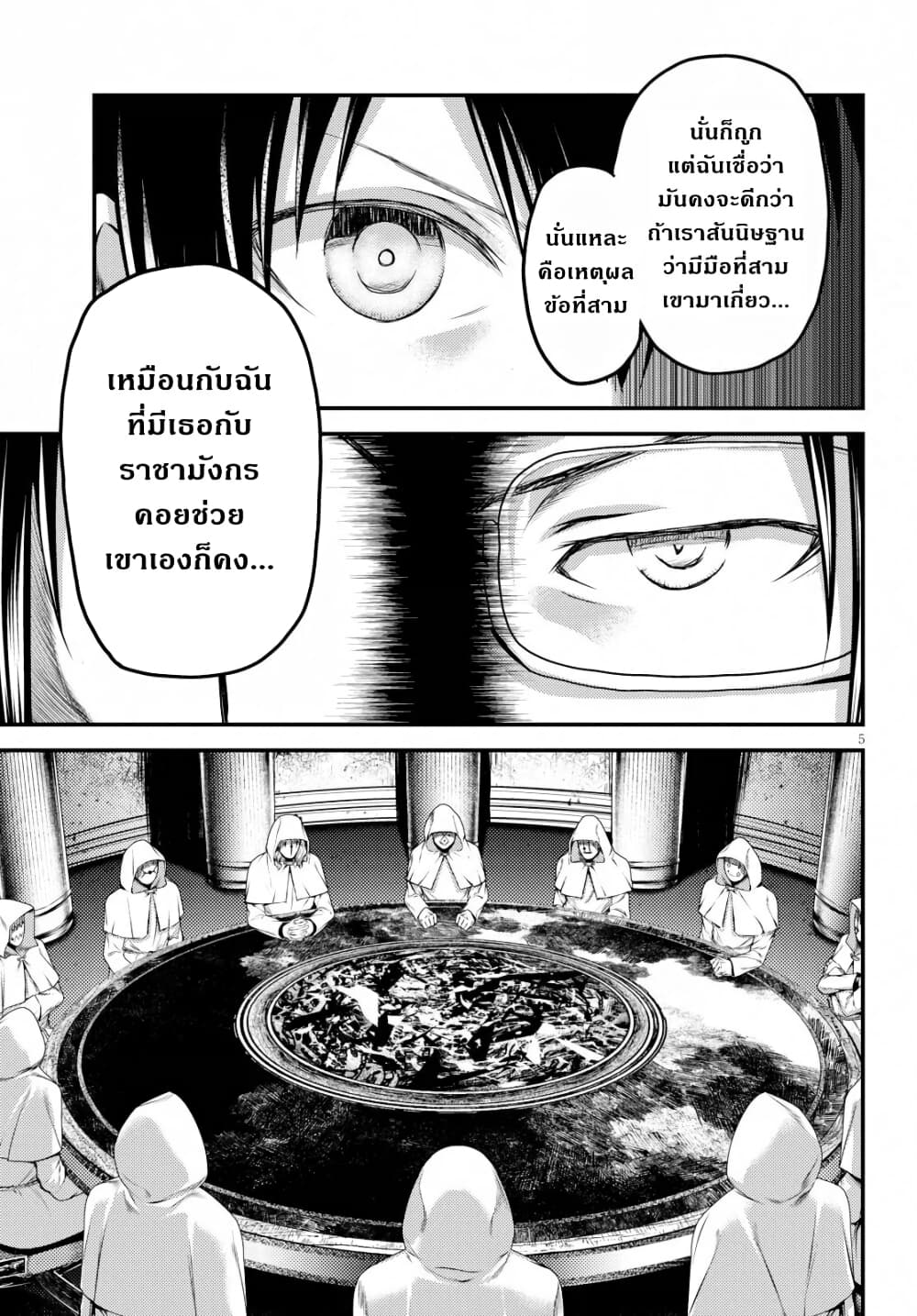 Murabito desu ga Nani ka? page 6