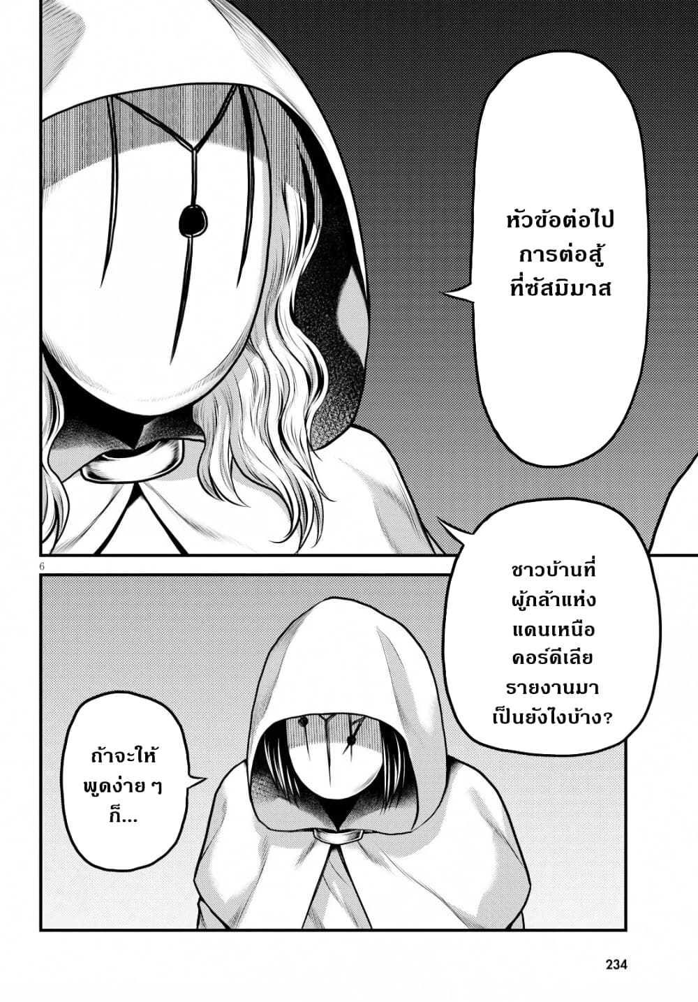 Murabito desu ga Nani ka? page 7