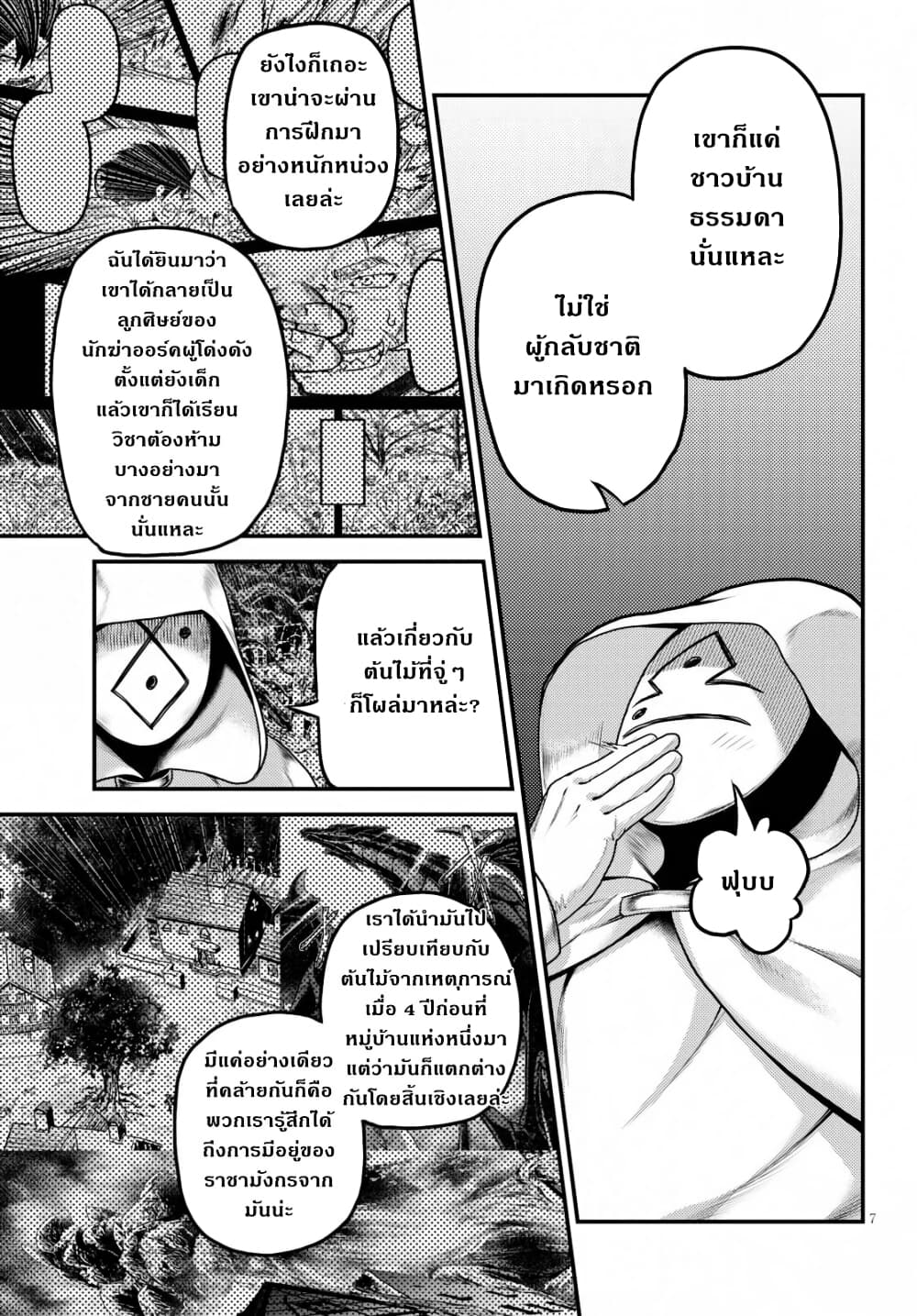 Murabito desu ga Nani ka? page 8