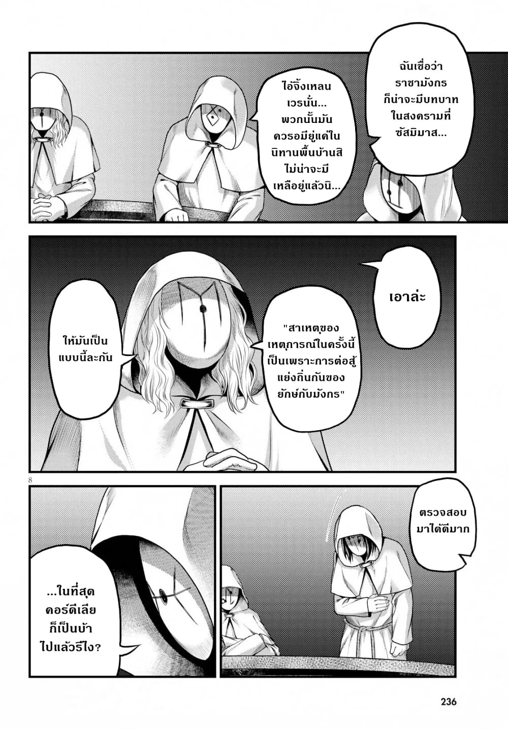 Murabito desu ga Nani ka? page 9