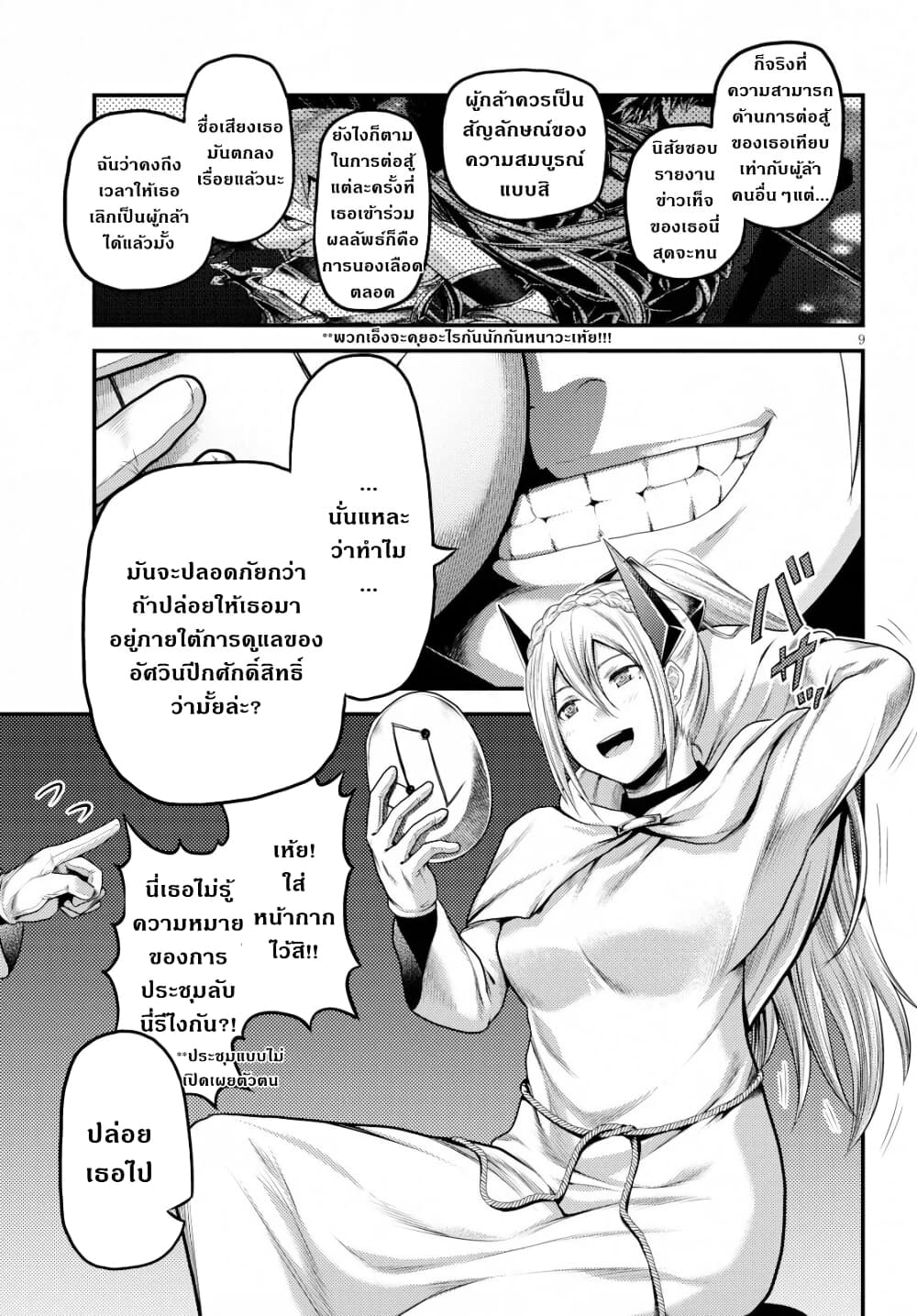 Murabito desu ga Nani ka? page 10