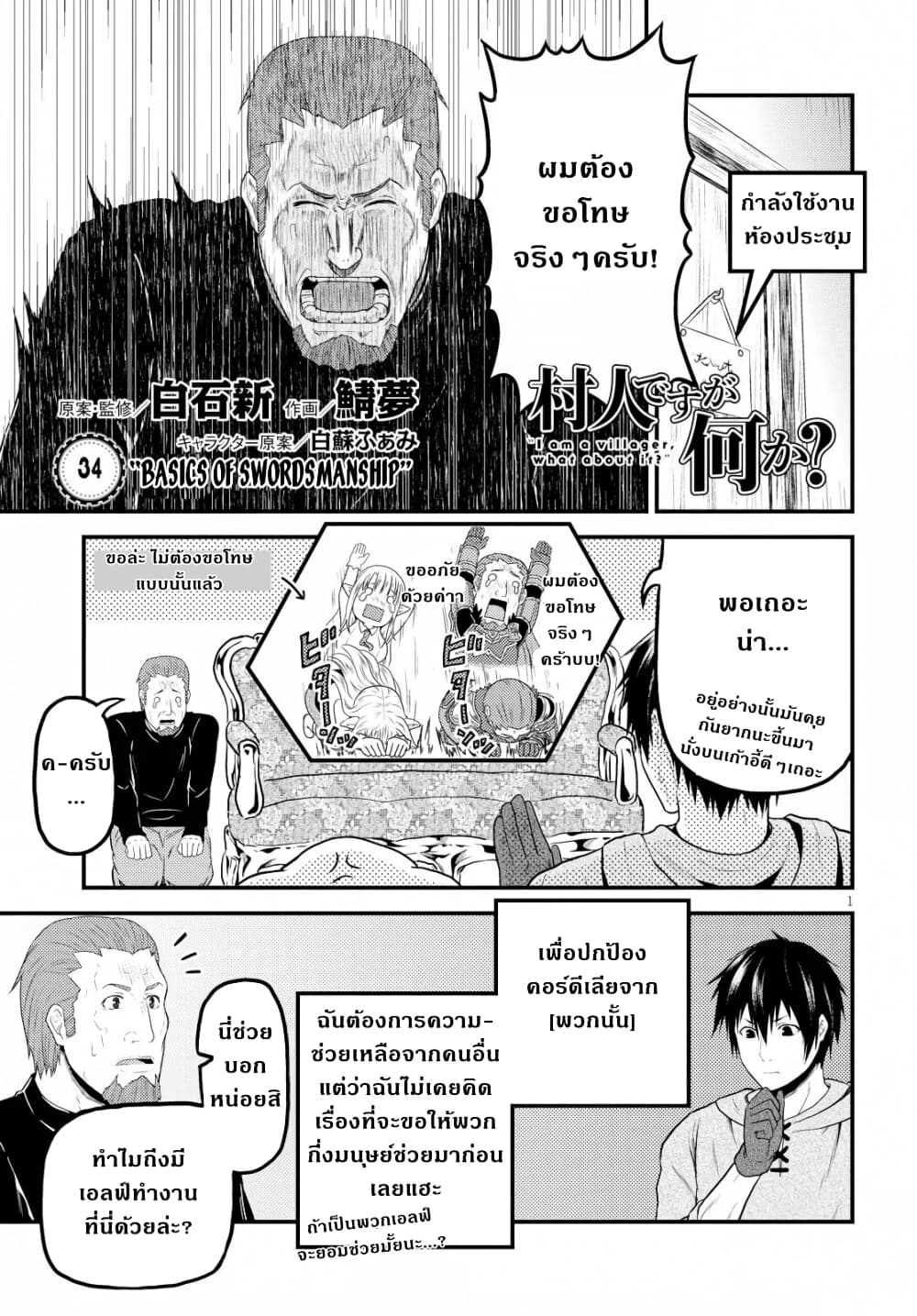 Murabito desu ga Nani ka? page 2