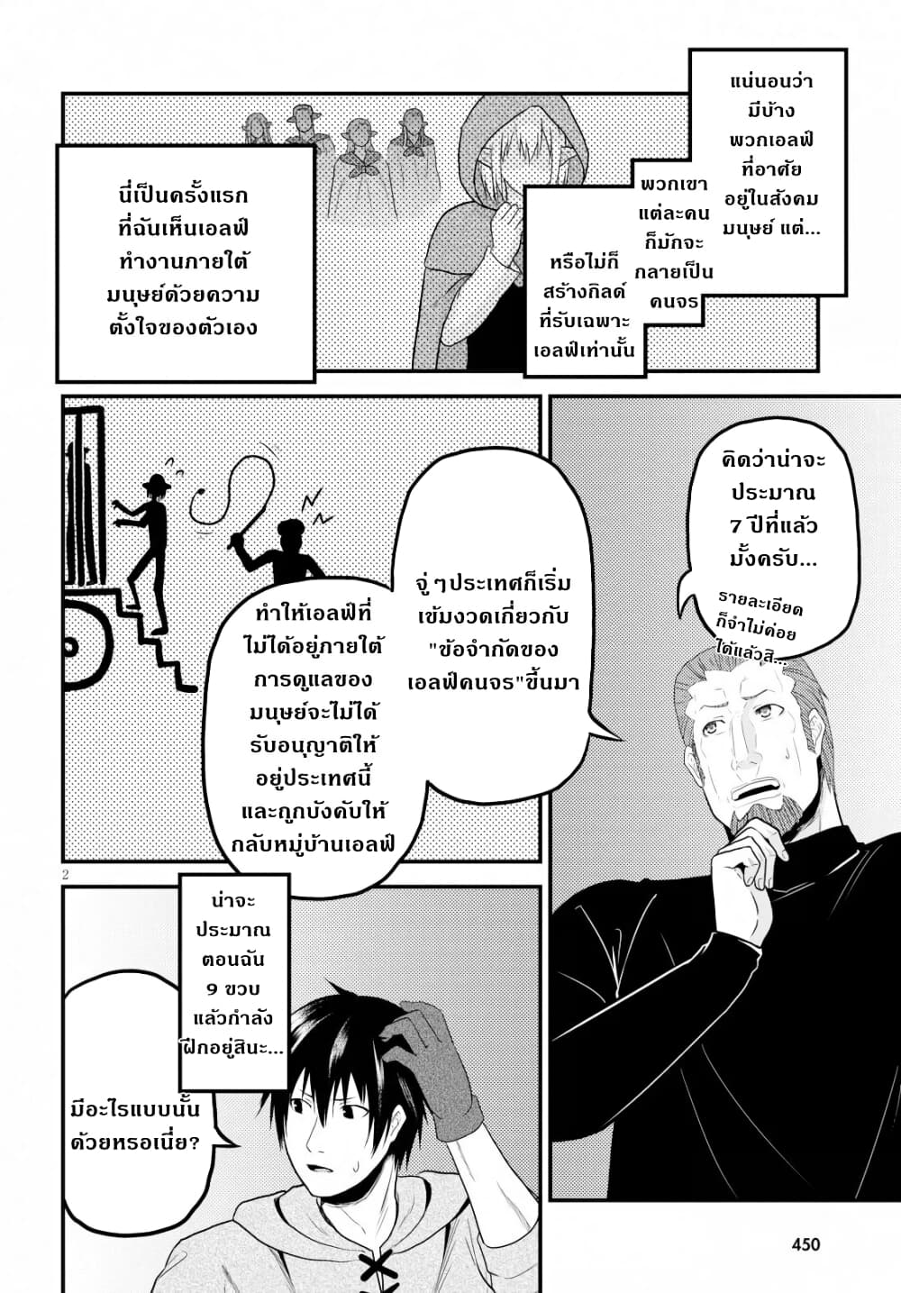 Murabito desu ga Nani ka? page 3