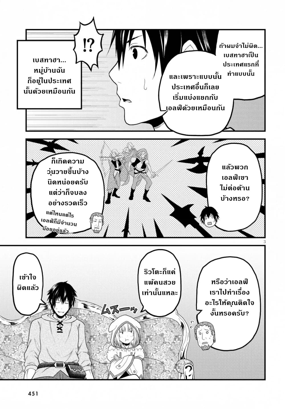 Murabito desu ga Nani ka? page 4