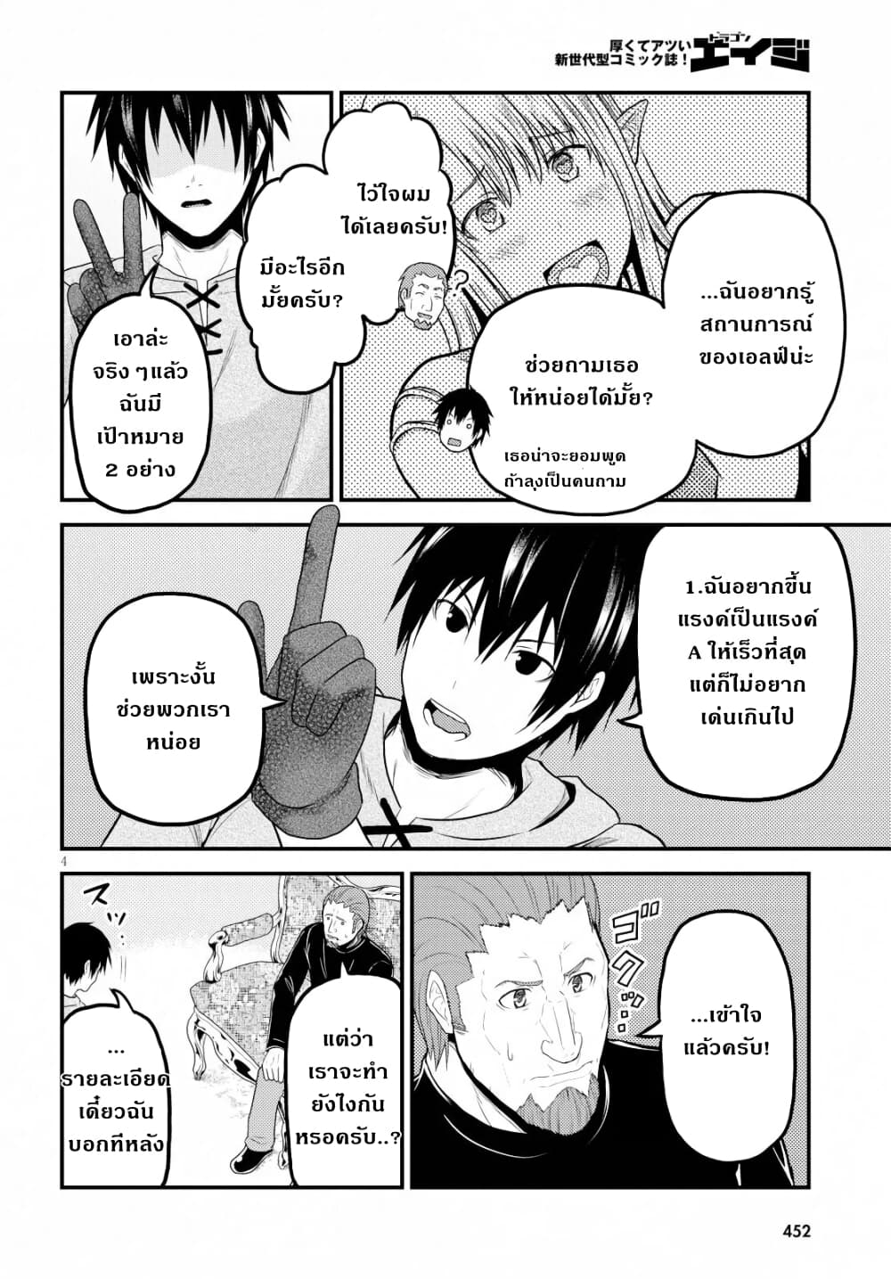 Murabito desu ga Nani ka? page 5
