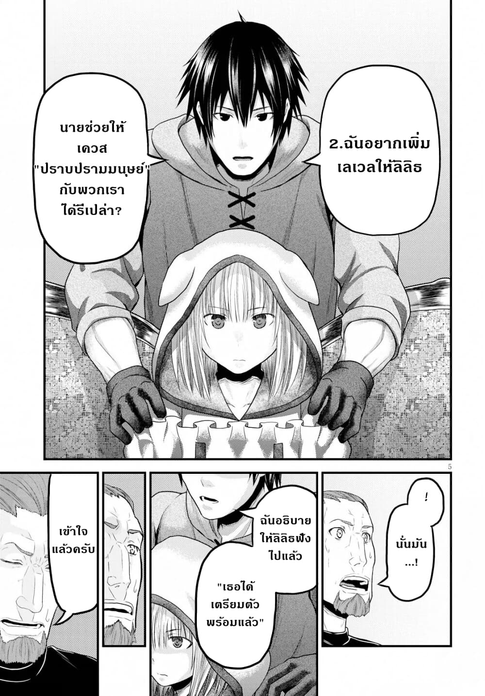 Murabito desu ga Nani ka? page 6
