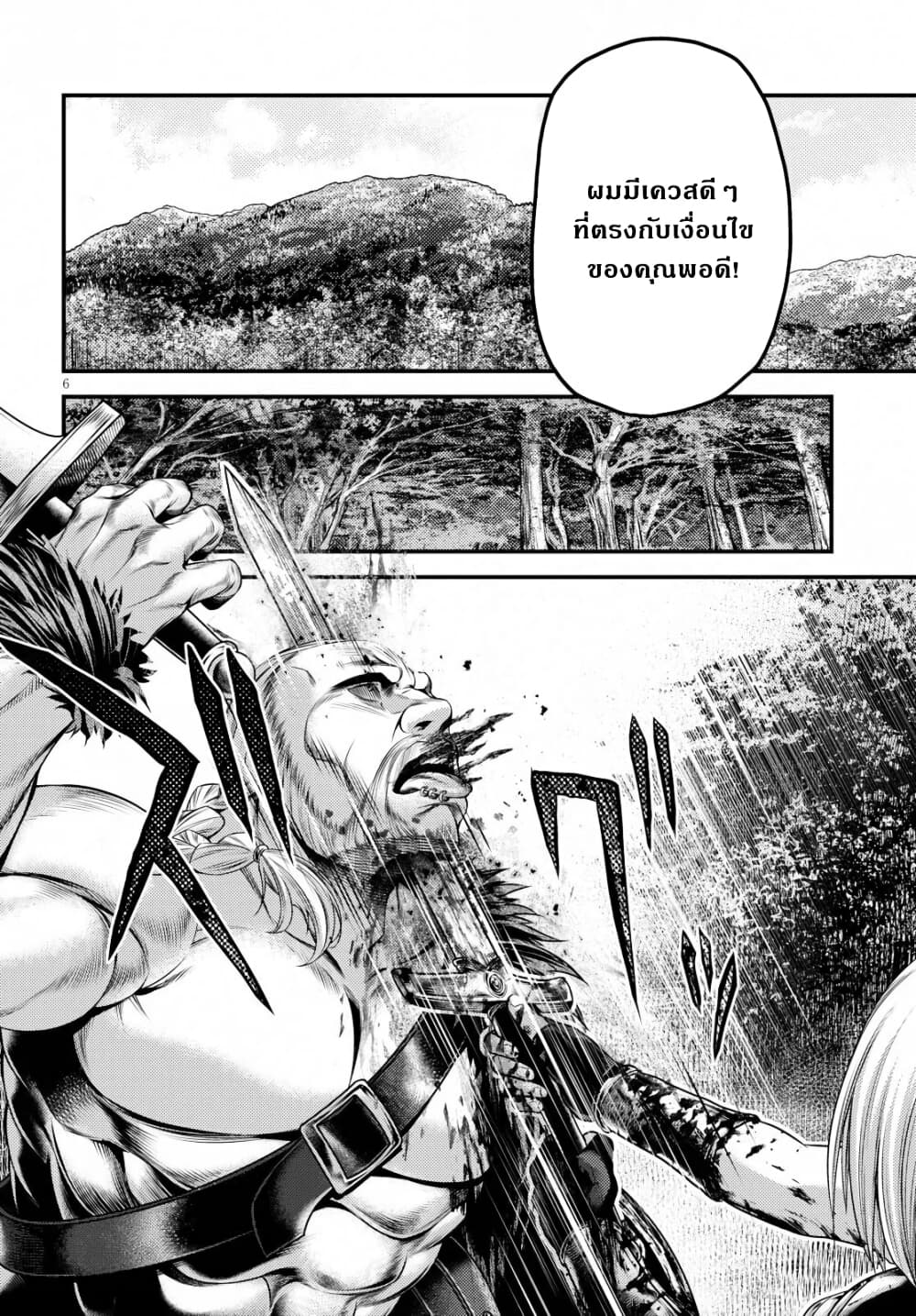 Murabito desu ga Nani ka? page 7