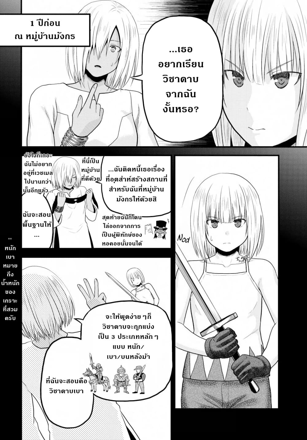 Murabito desu ga Nani ka? page 9