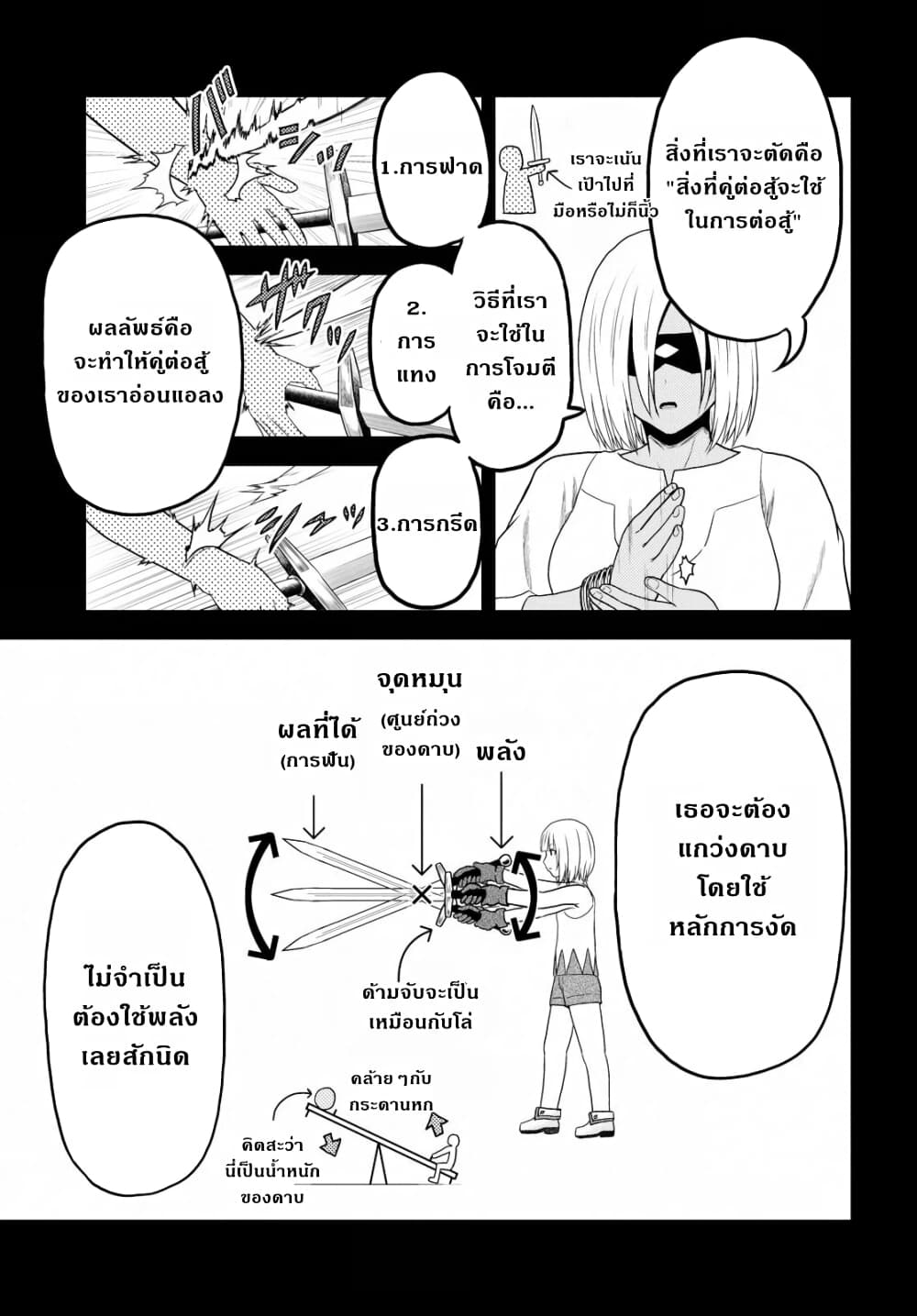 Murabito desu ga Nani ka? page 10