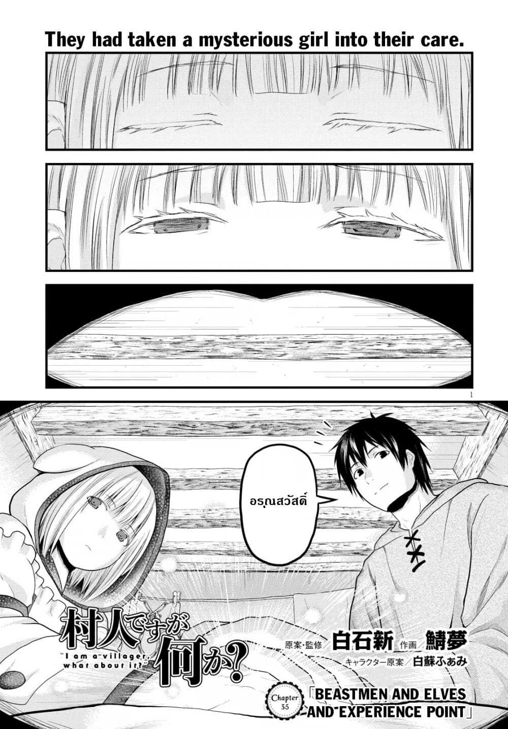 Murabito desu ga Nani ka? page 2