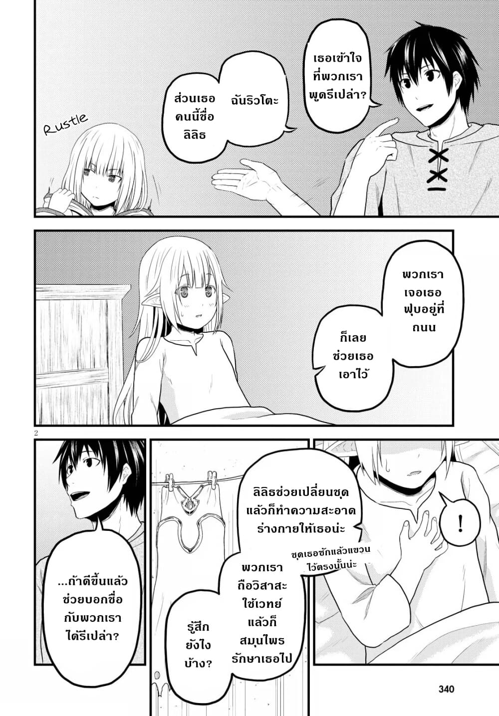 Murabito desu ga Nani ka? page 3