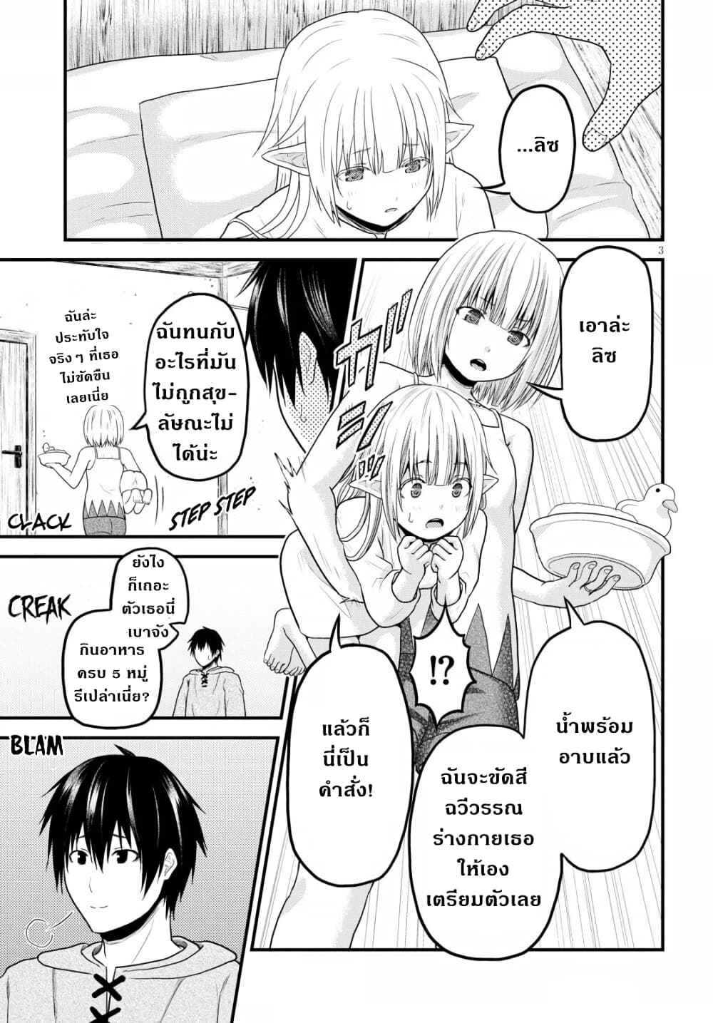 Murabito desu ga Nani ka? page 4