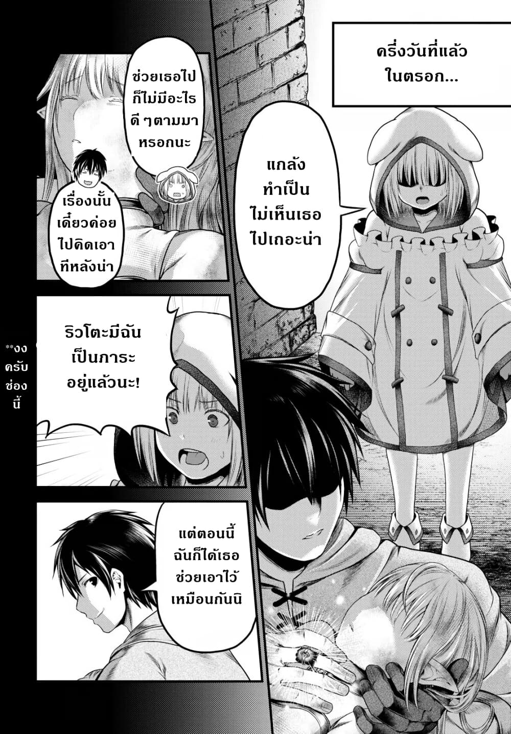 Murabito desu ga Nani ka? page 5