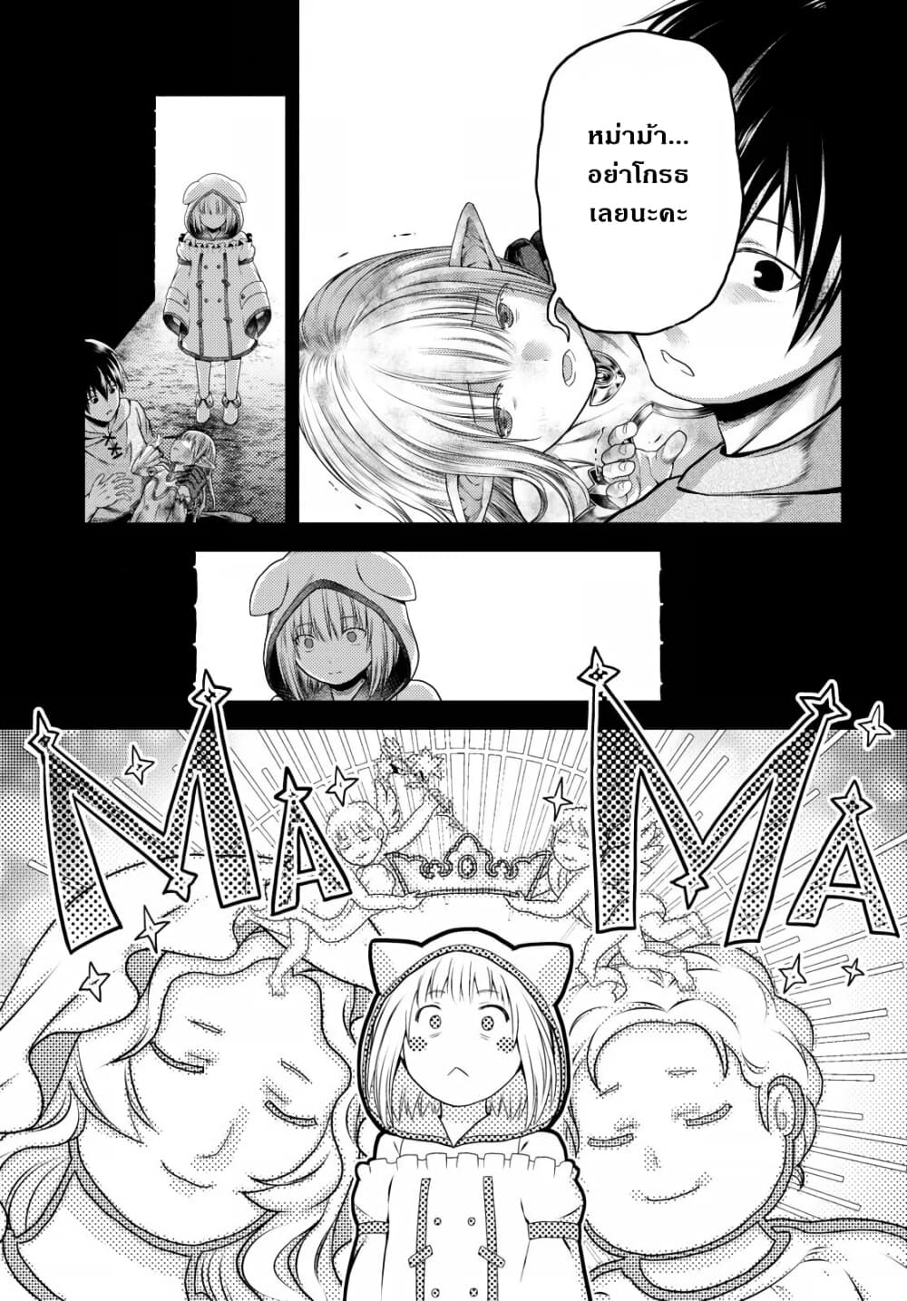 Murabito desu ga Nani ka? page 6