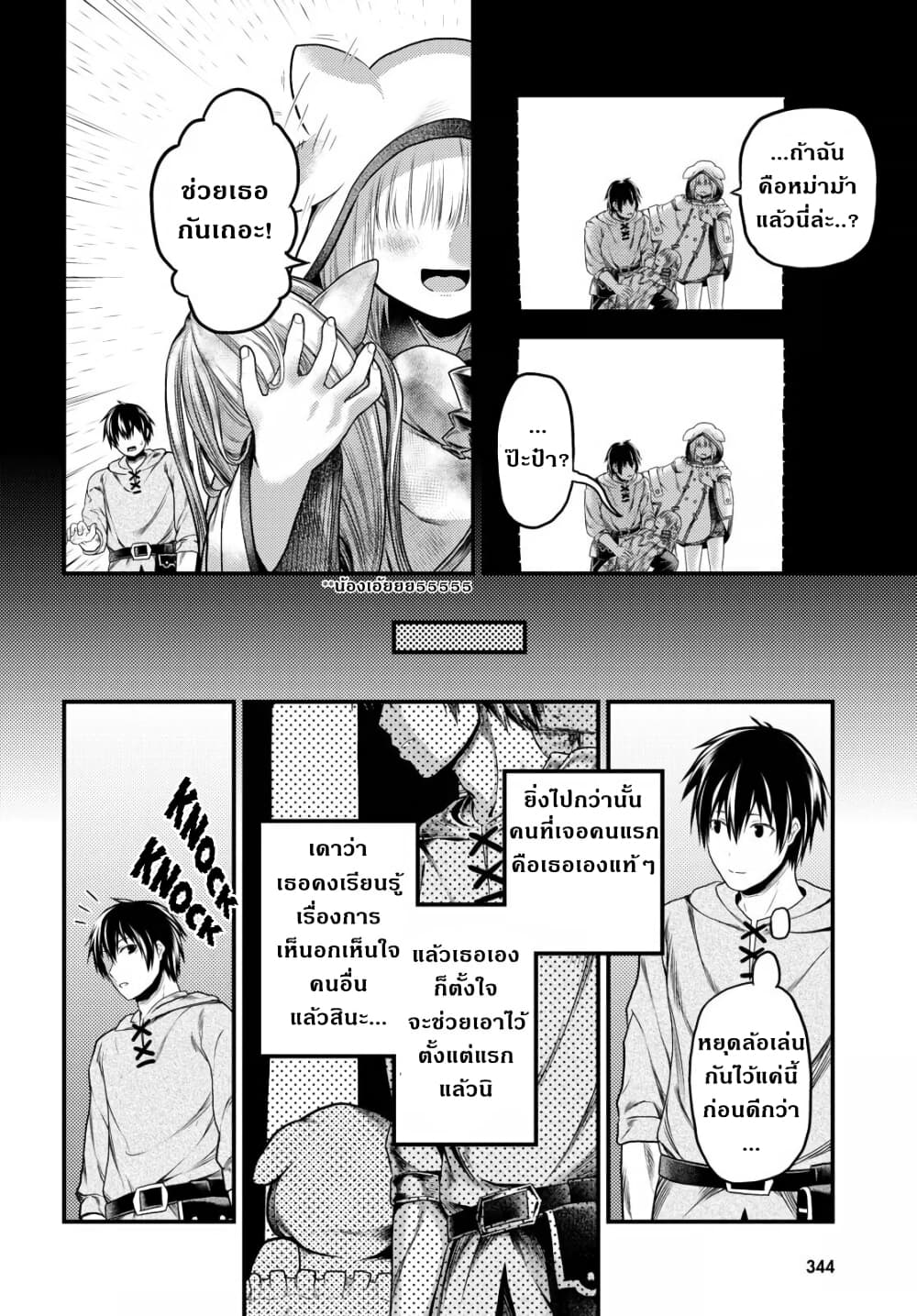 Murabito desu ga Nani ka? page 7