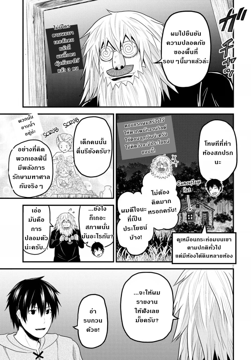 Murabito desu ga Nani ka? page 8