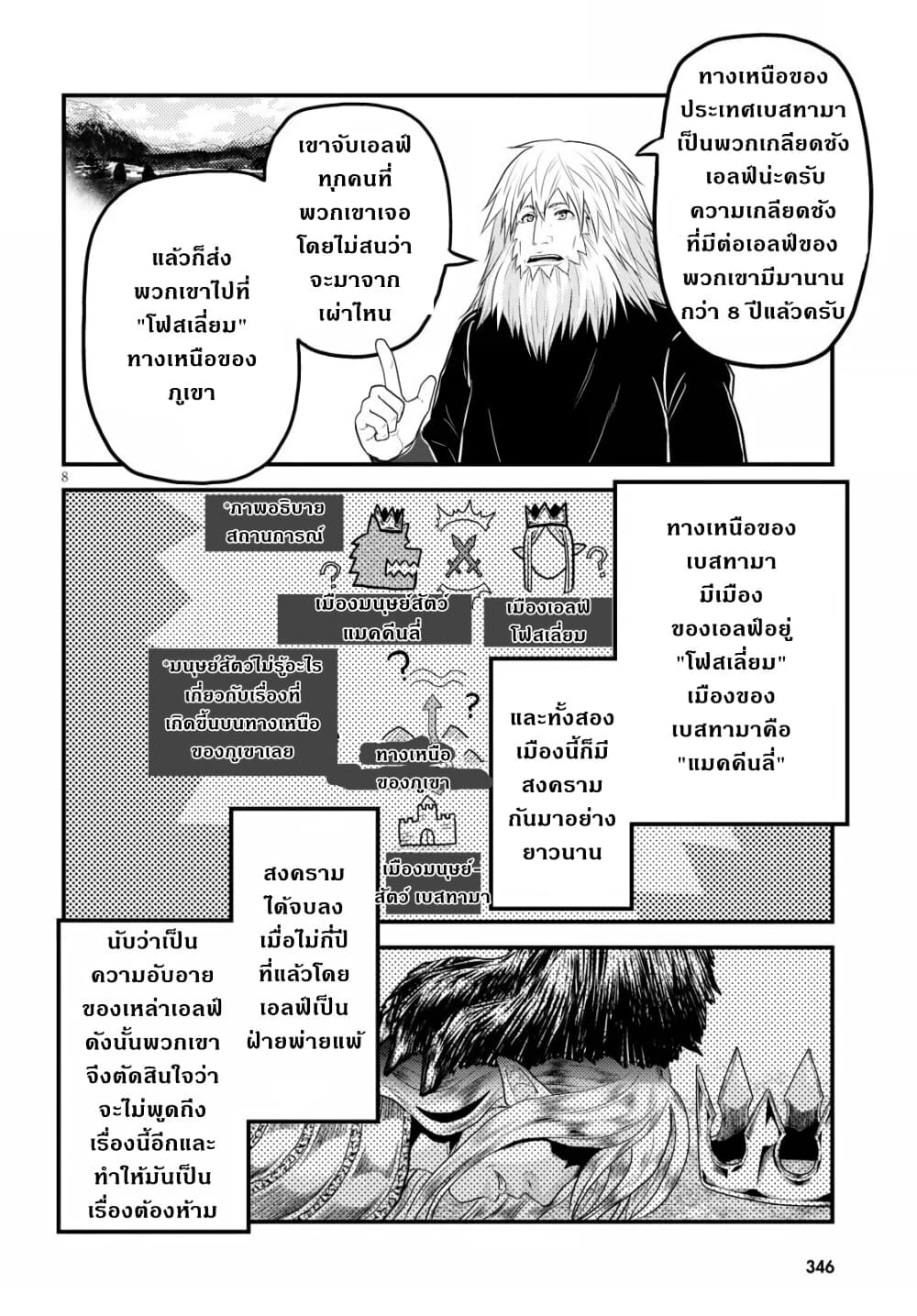 Murabito desu ga Nani ka? page 9