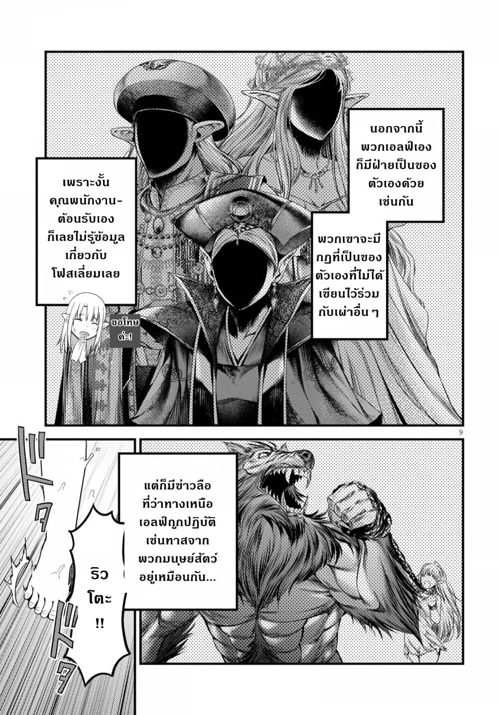 Murabito desu ga Nani ka? page 10