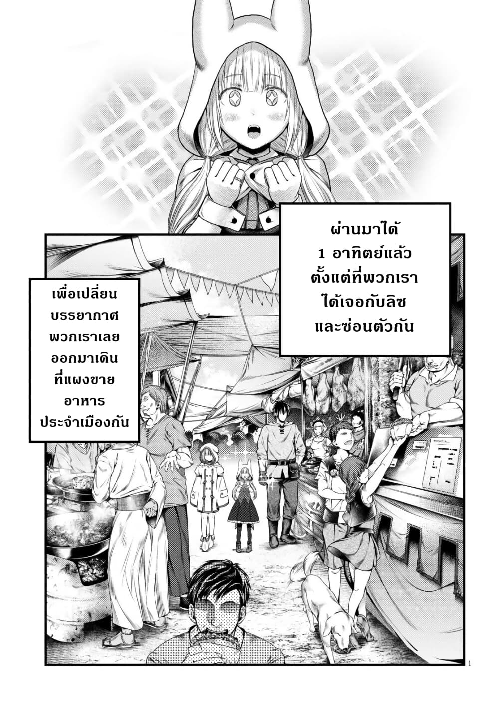 Murabito desu ga Nani ka? page 3